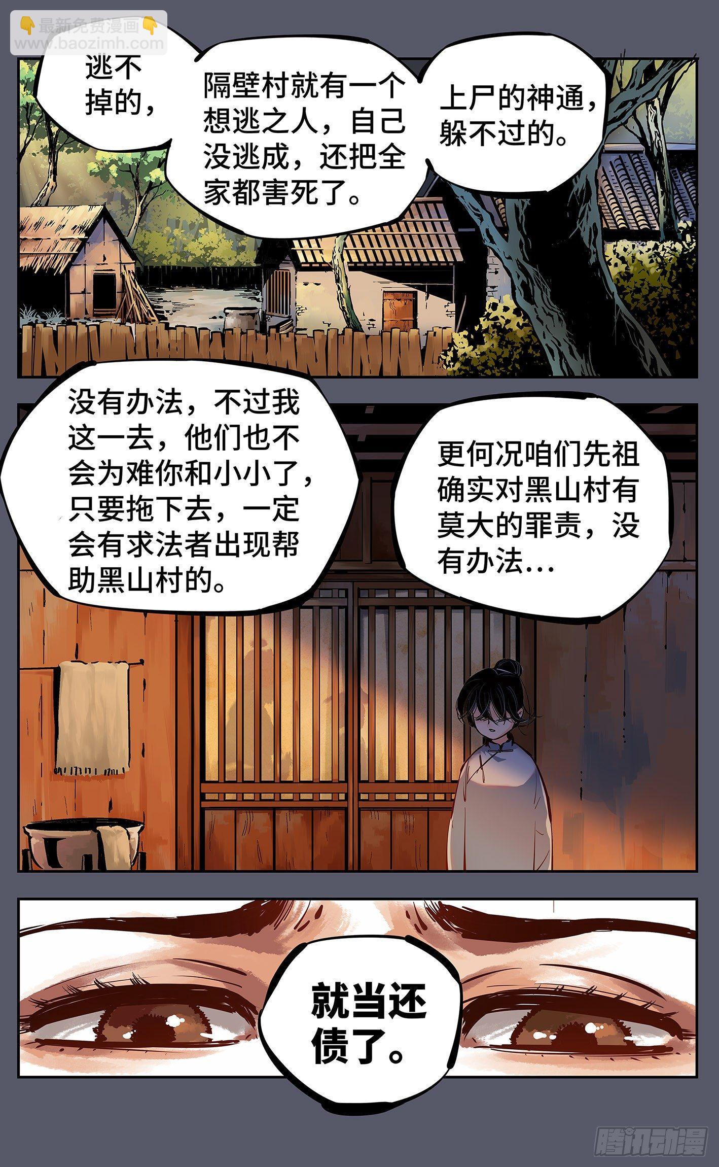 第八回 千年神通 上-第19话