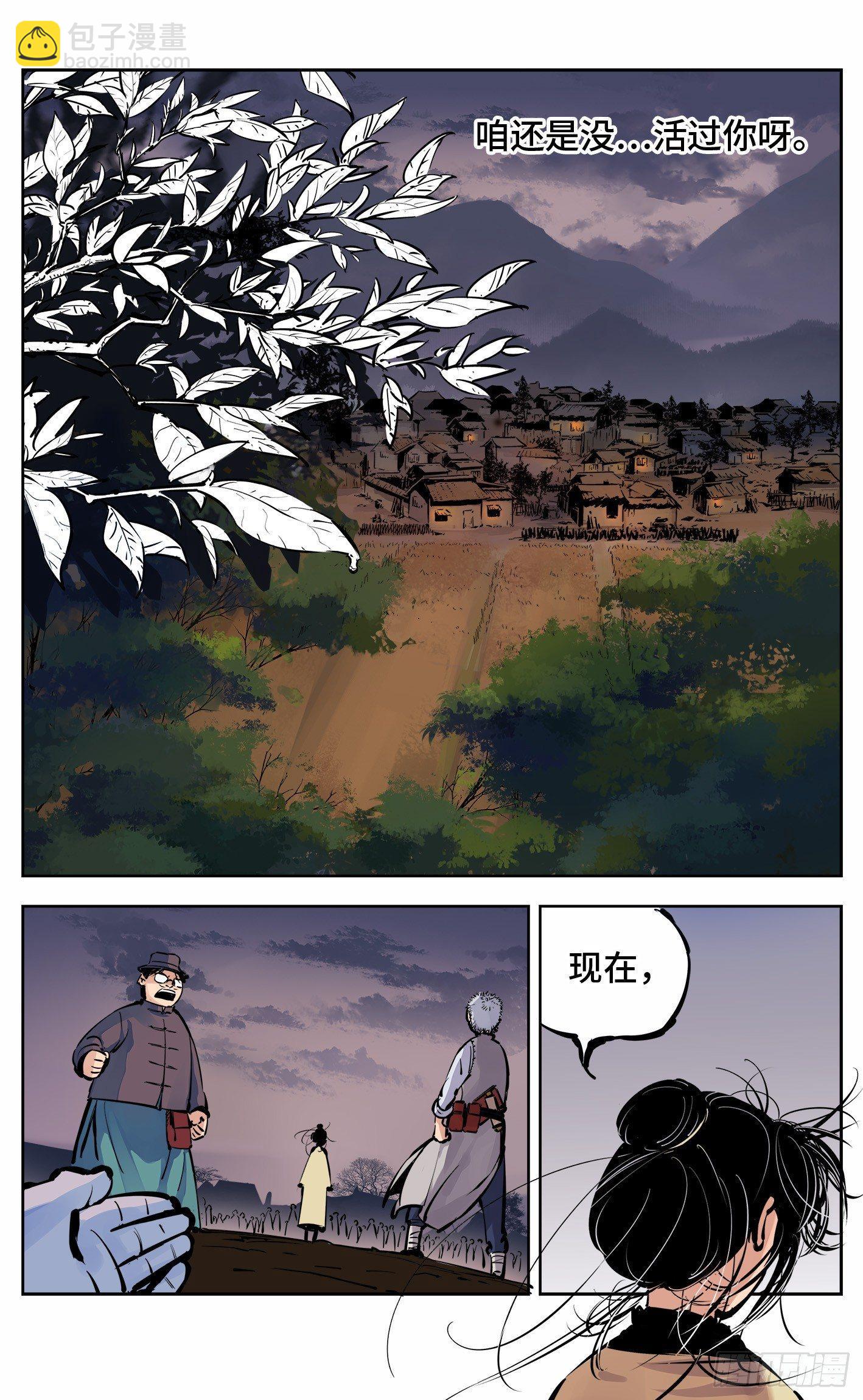 第八回 千年神通 上-第19话