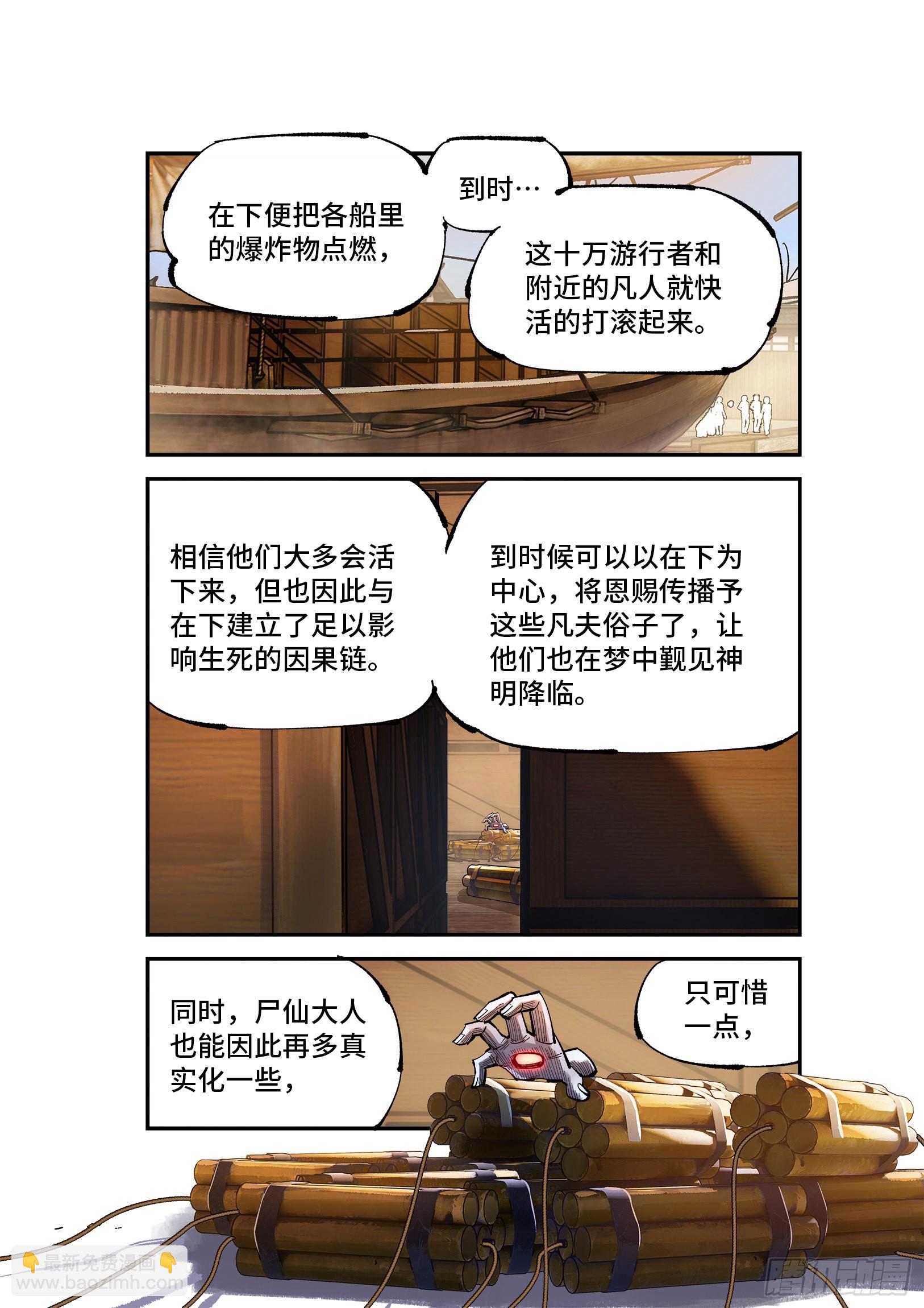 第九十回 万业再会 上-第183话