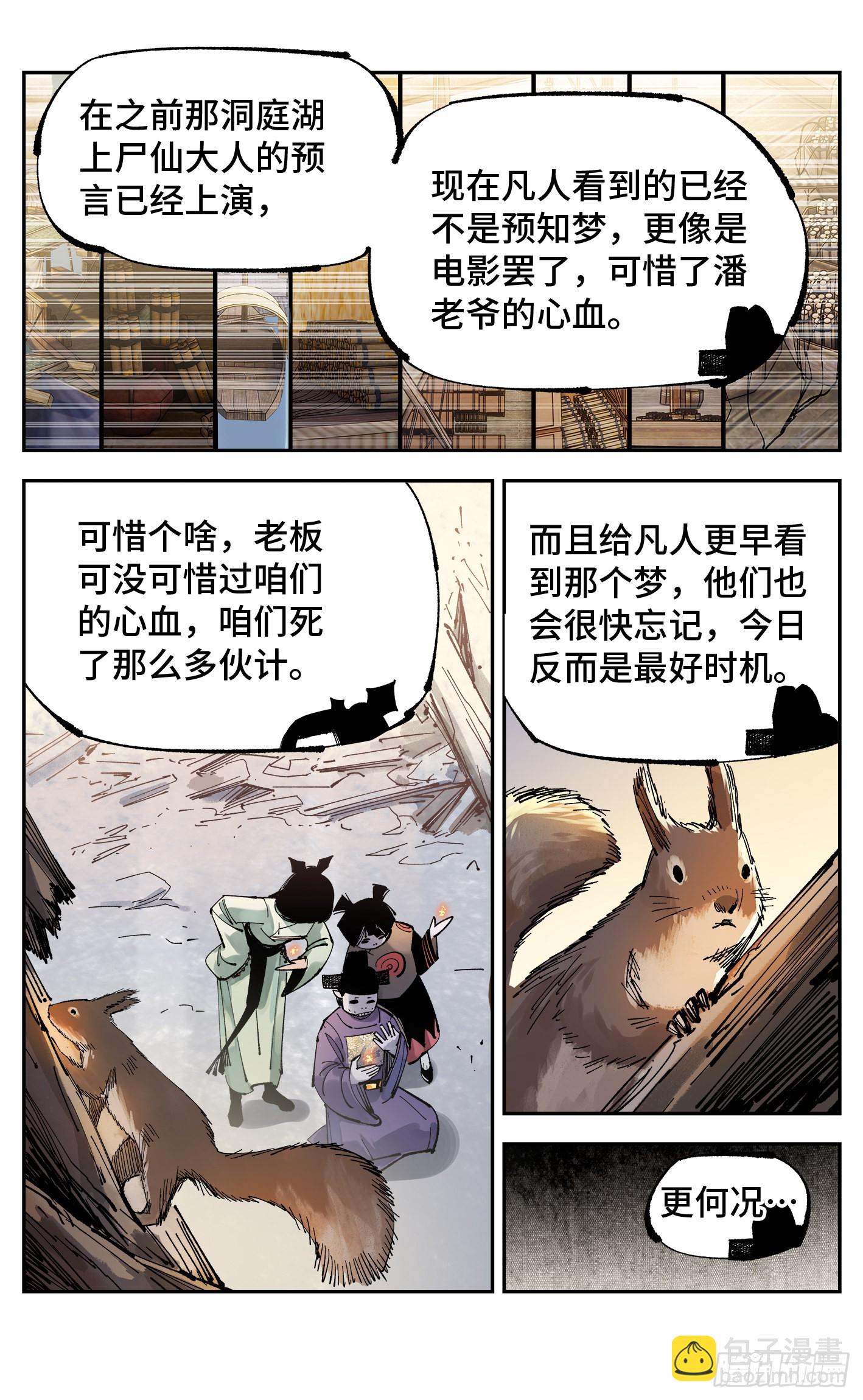 第九十回 万业再会 上-第183话