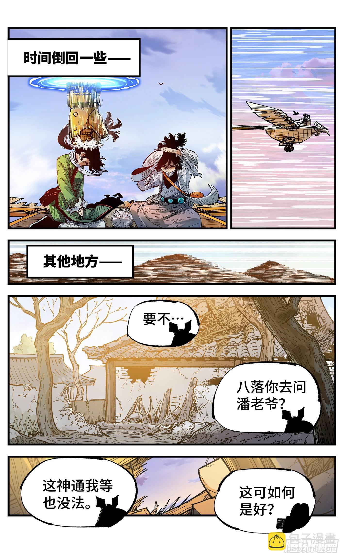 第九十回 万业再会 上-第183话