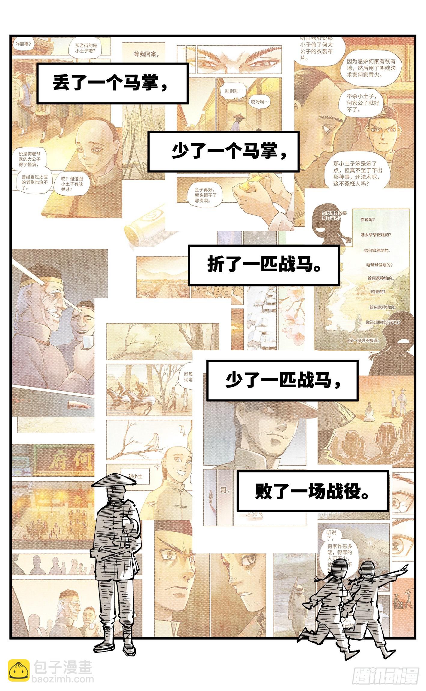 第九十回 万业再会 下-第187话