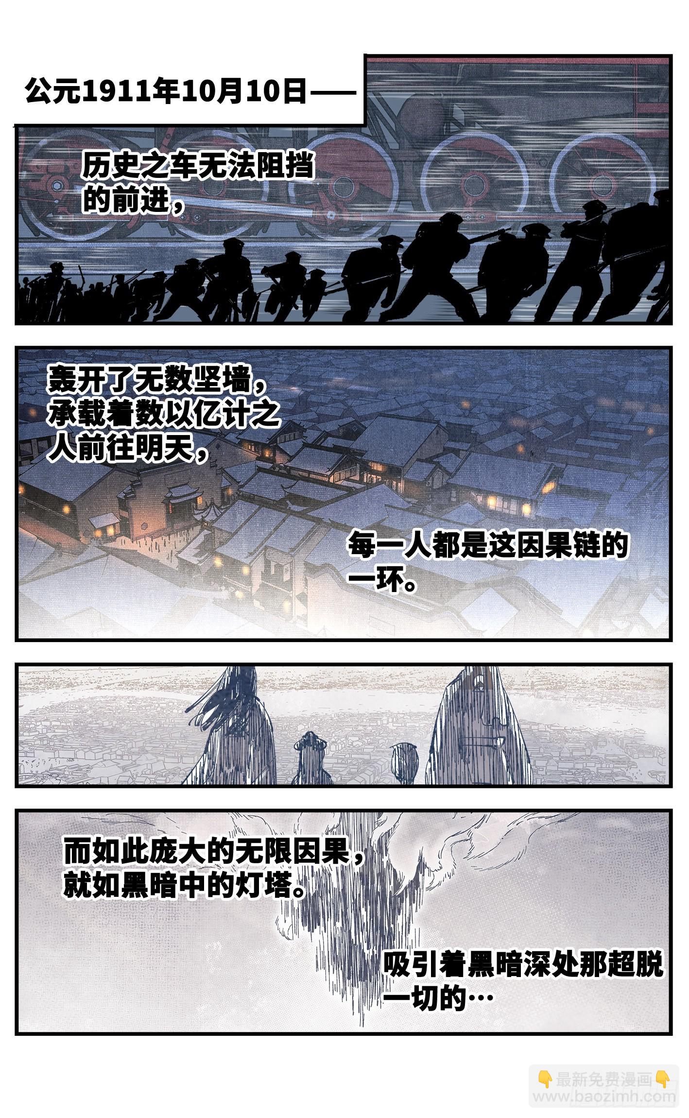 第九十回 万业再会 下-第187话
