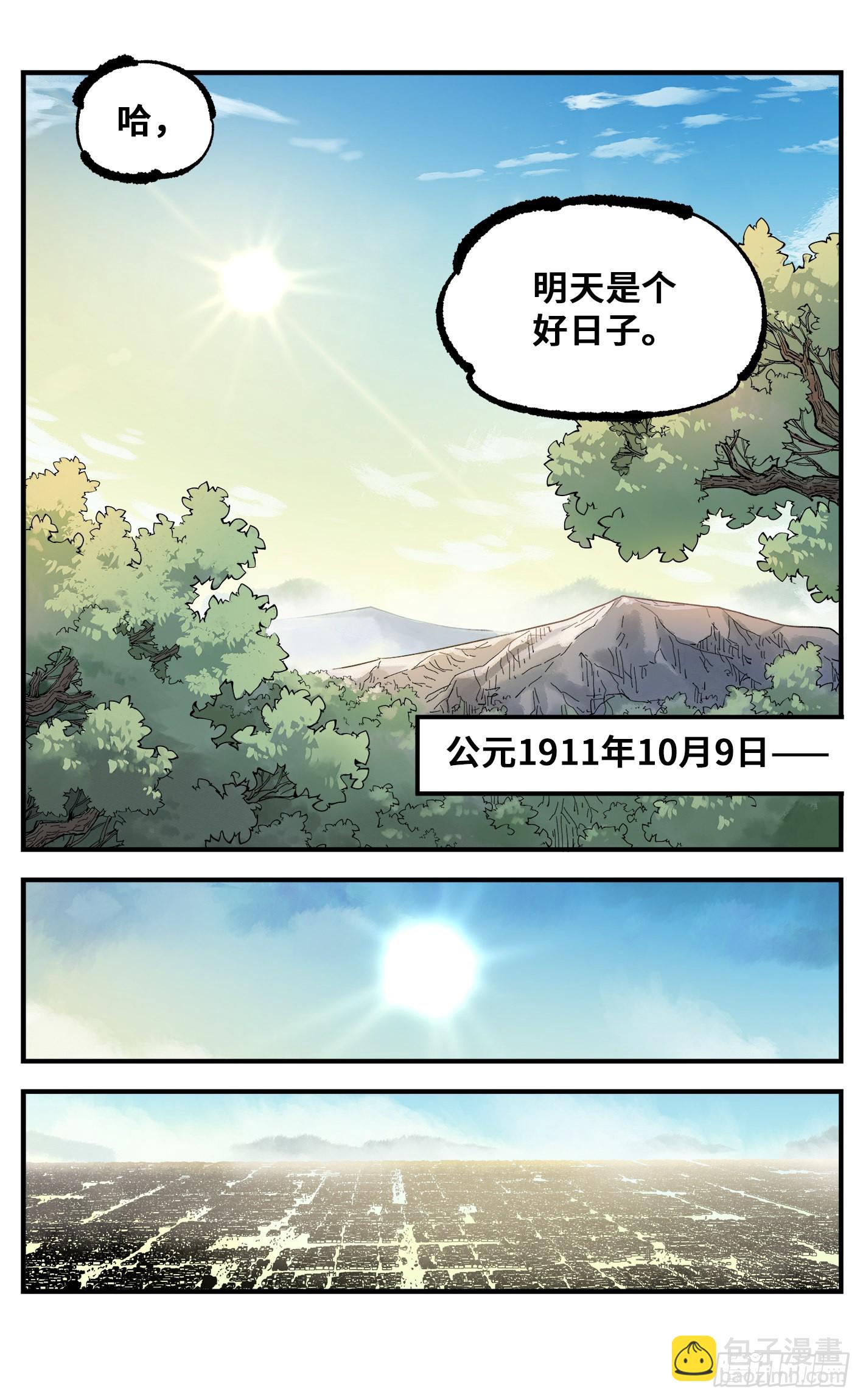 第九十回 万业再会 下-第187话