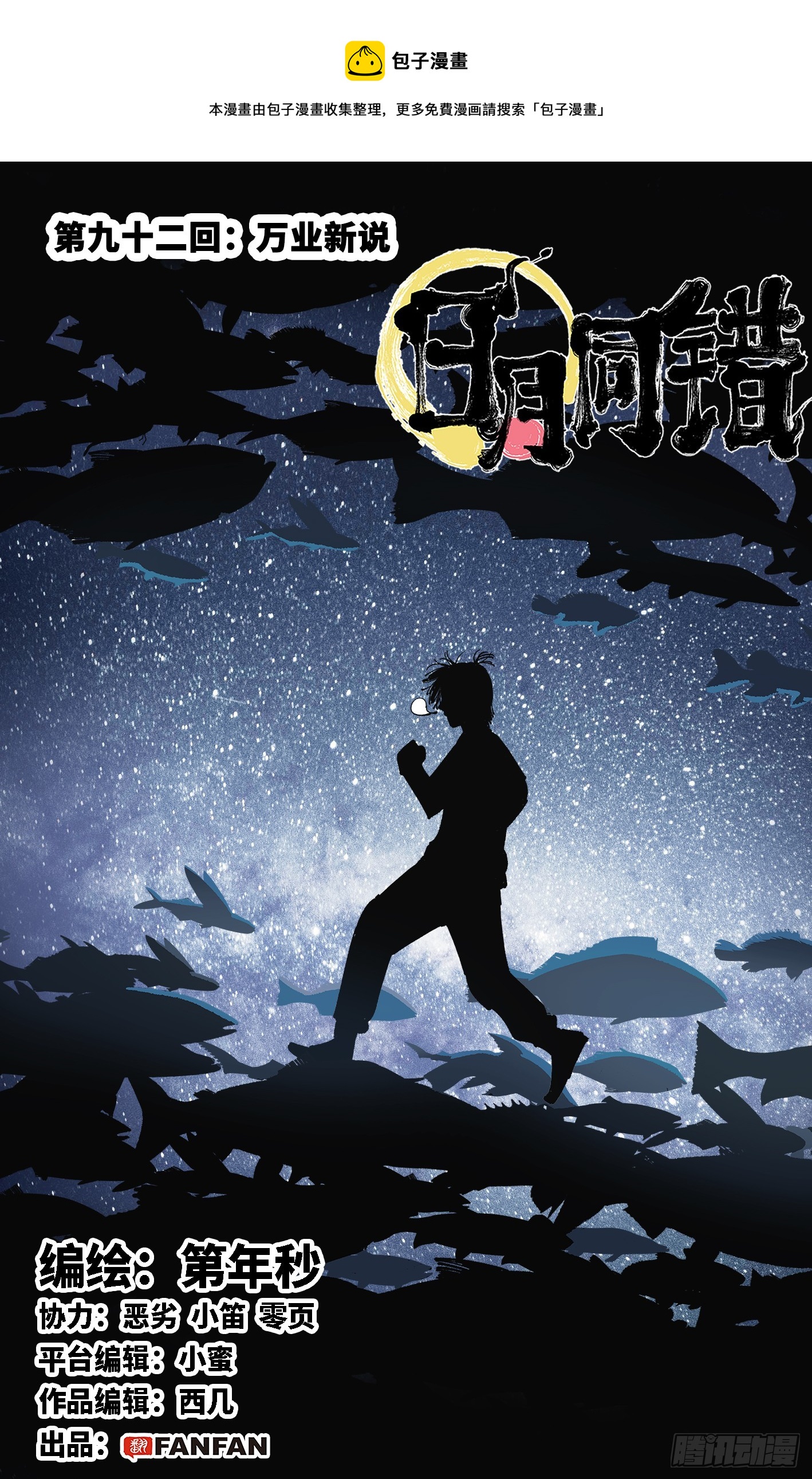 第九十二回 万业新说-第189话
