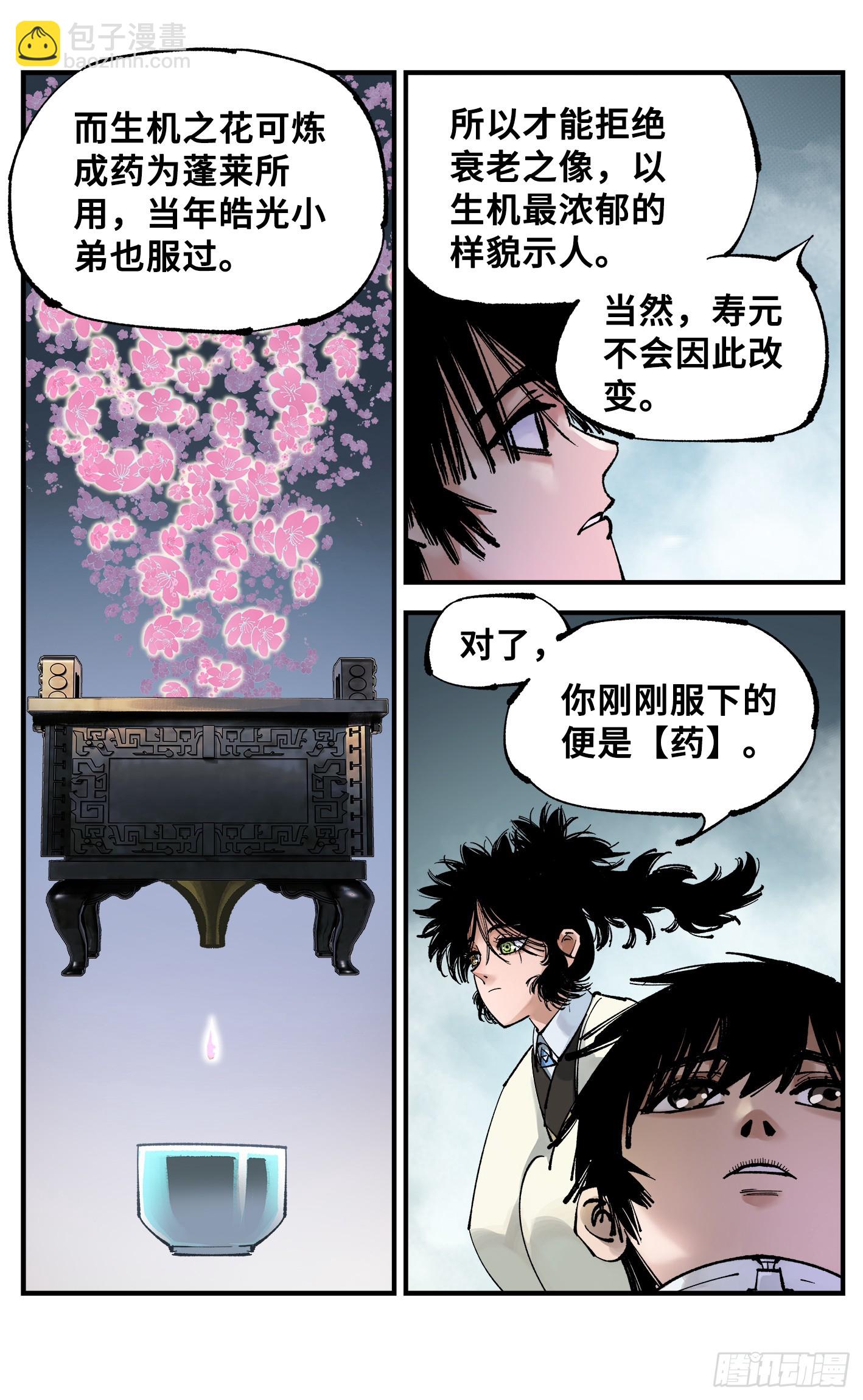 第九十二回 万业新说-第189话