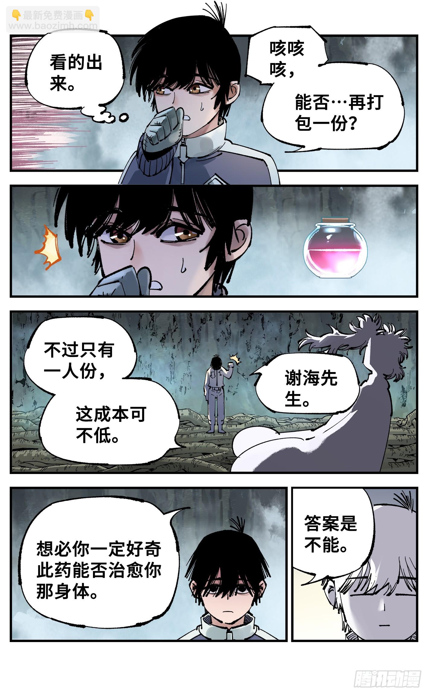 第九十二回 万业新说-第189话