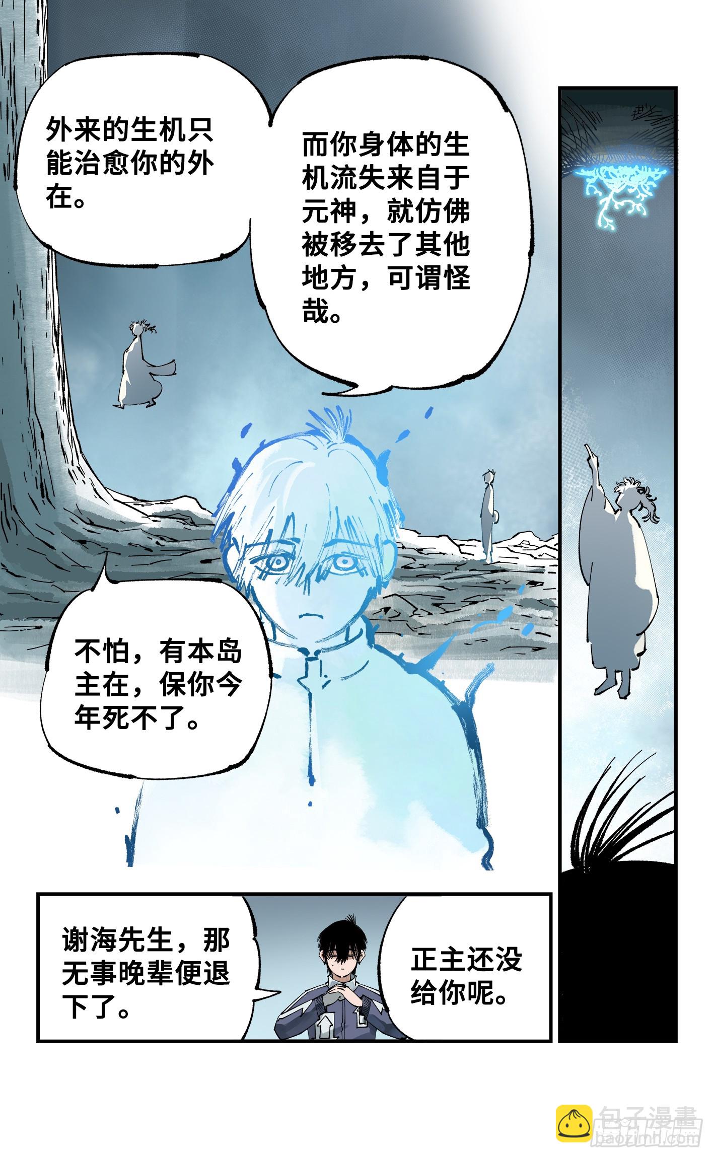 第九十二回 万业新说-第189话