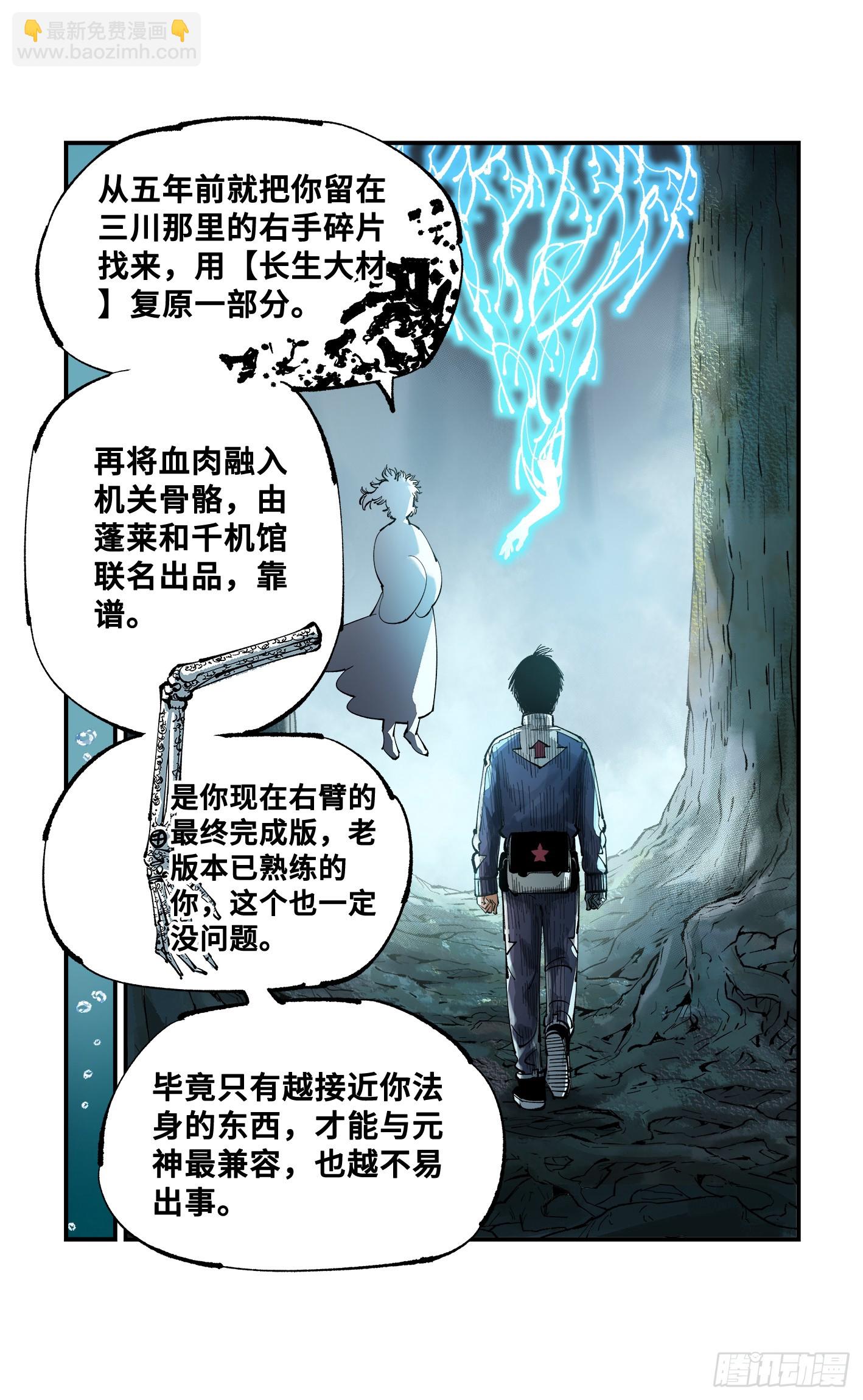第九十二回 万业新说-第189话