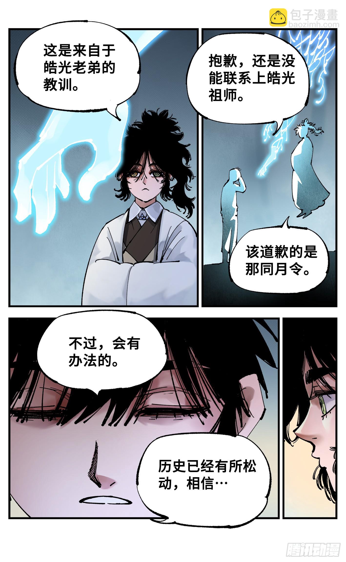 第九十二回 万业新说-第189话