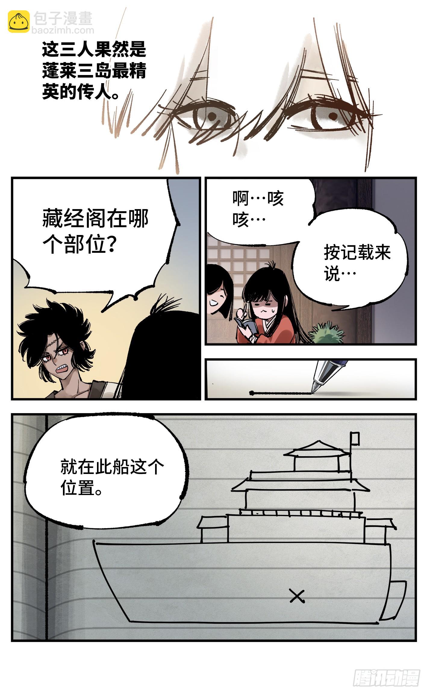 第九十三回 万业闯府 下-第191话