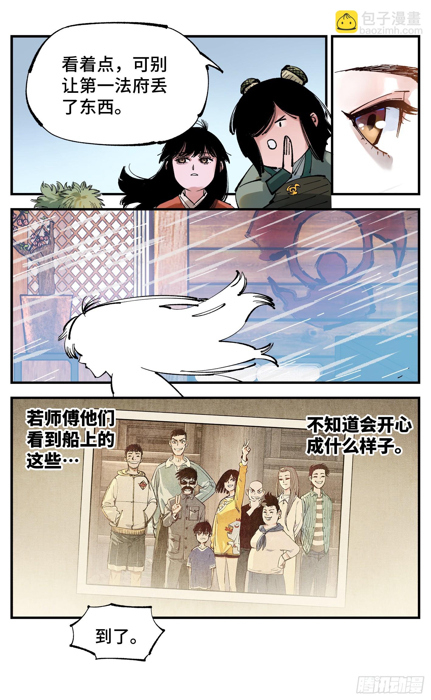 第九十三回 万业闯府 下-第191话