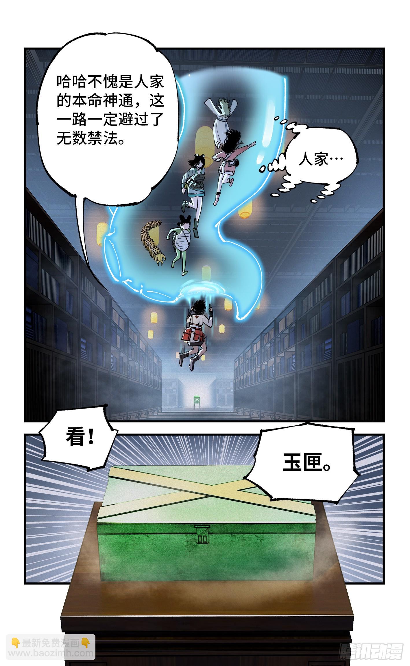 第九十三回 万业闯府 下-第191话