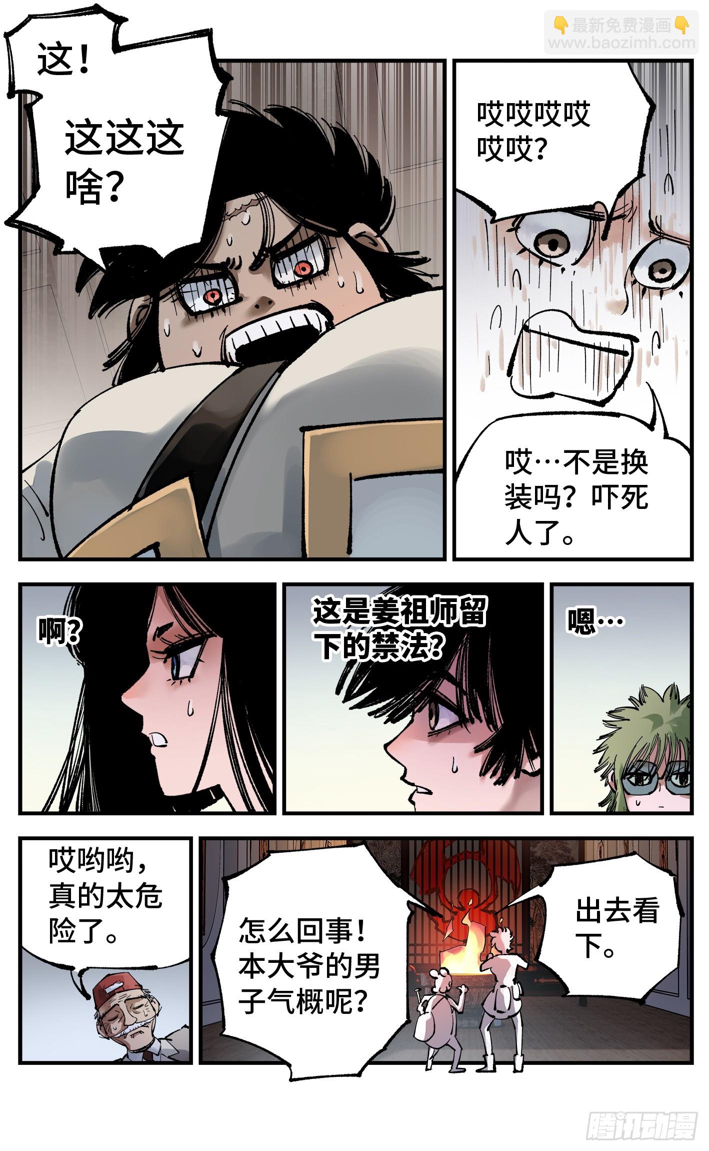 第九十三回 万业闯府 下-第191话