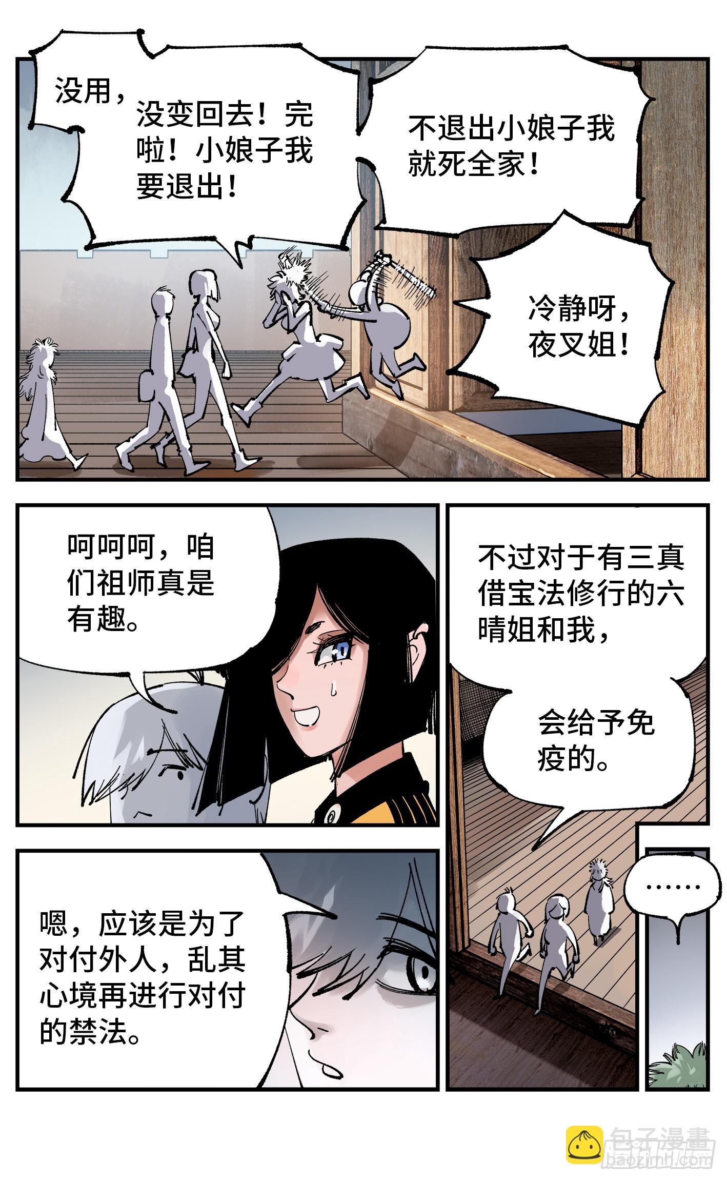 第九十三回 万业闯府 下-第191话