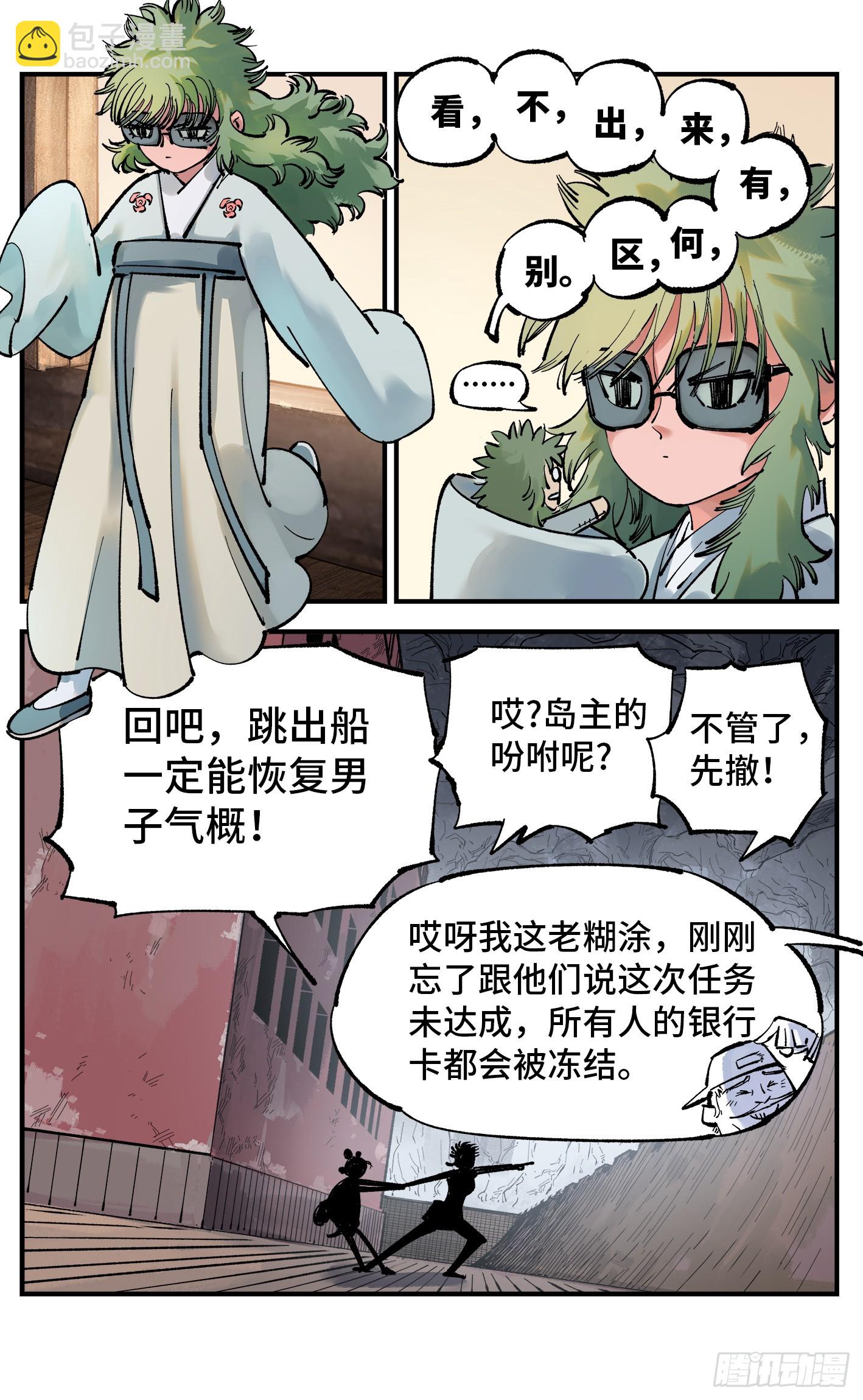 第九十三回 万业闯府 下-第191话