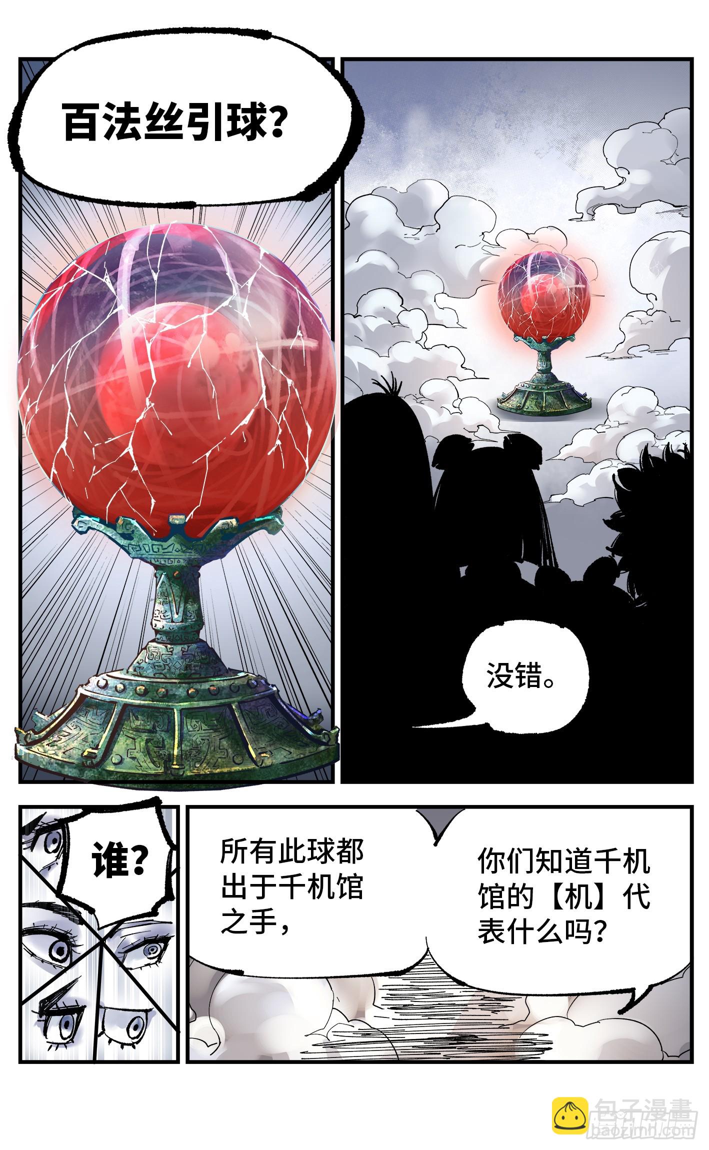 第九十四回 万业千机 上-第193话