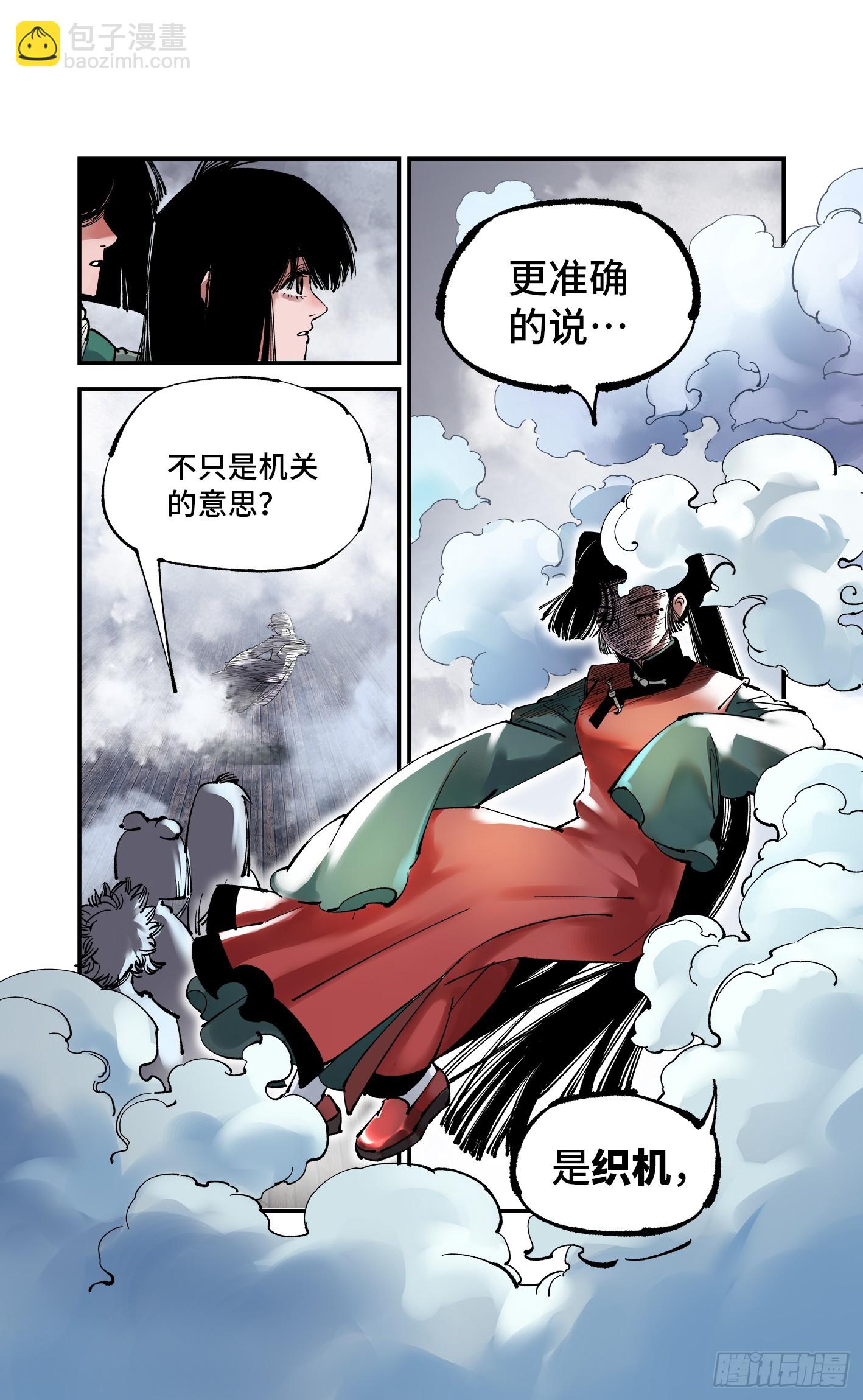 第九十四回 万业千机 上-第193话