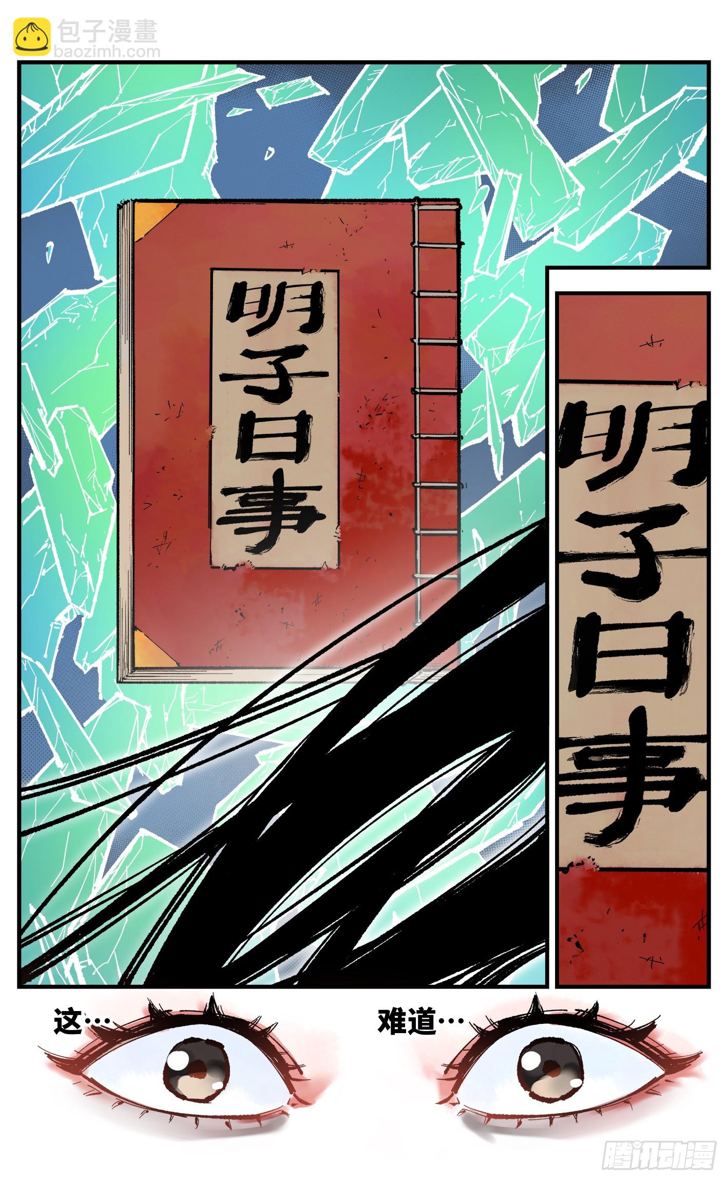 第九十四回 万业千机 上-第193话