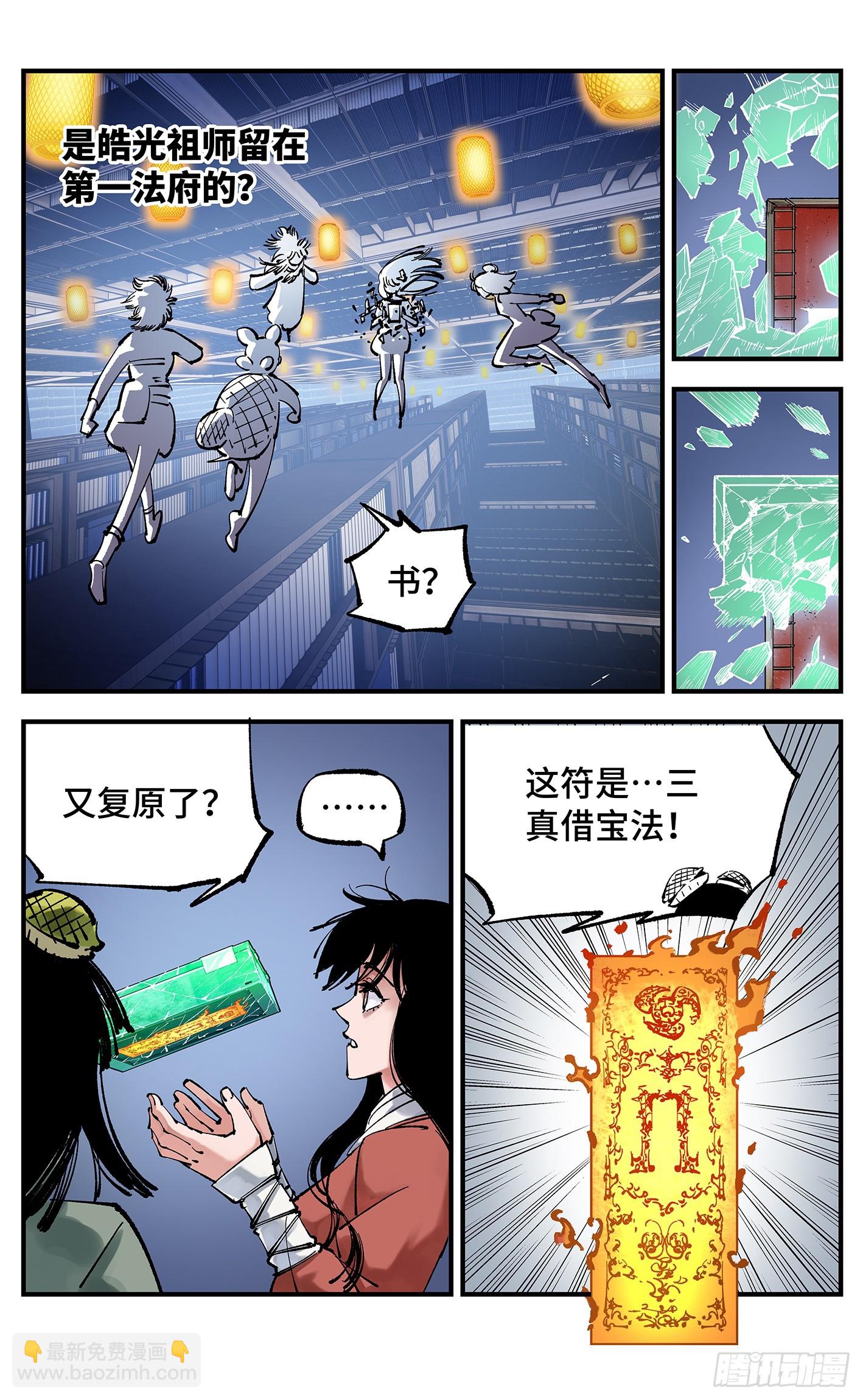 第九十四回 万业千机 上-第193话