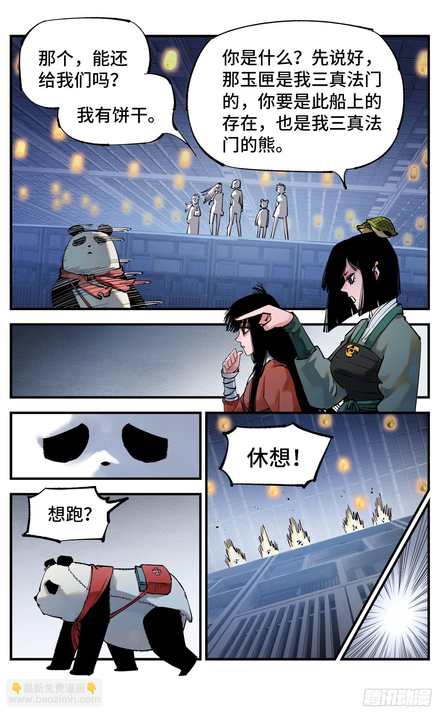 第九十四回 万业千机 上-第193话