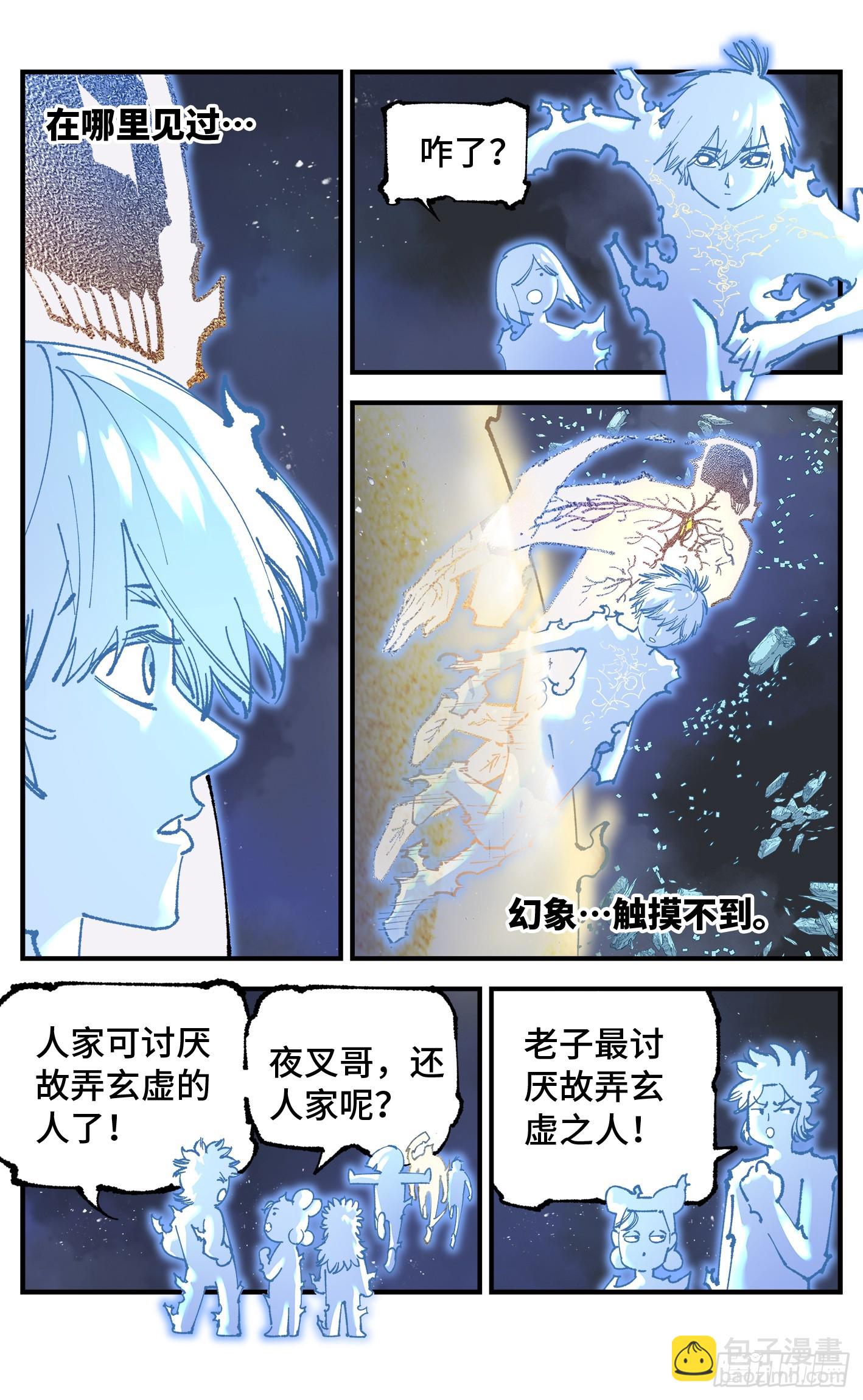第九十五回：万业明事 上-第195话