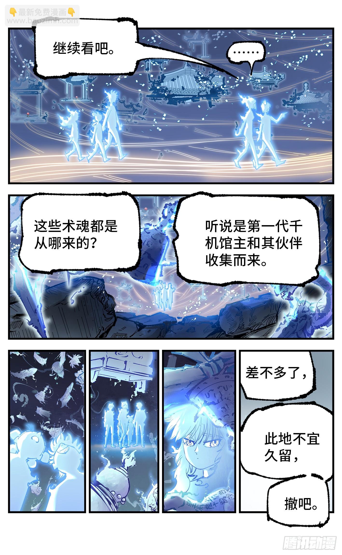 第九十五回：万业明事 上-第195话