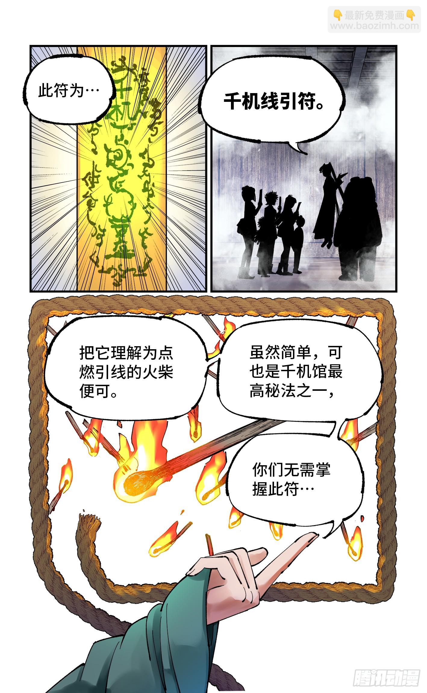 第九十五回：万业明事 上-第195话