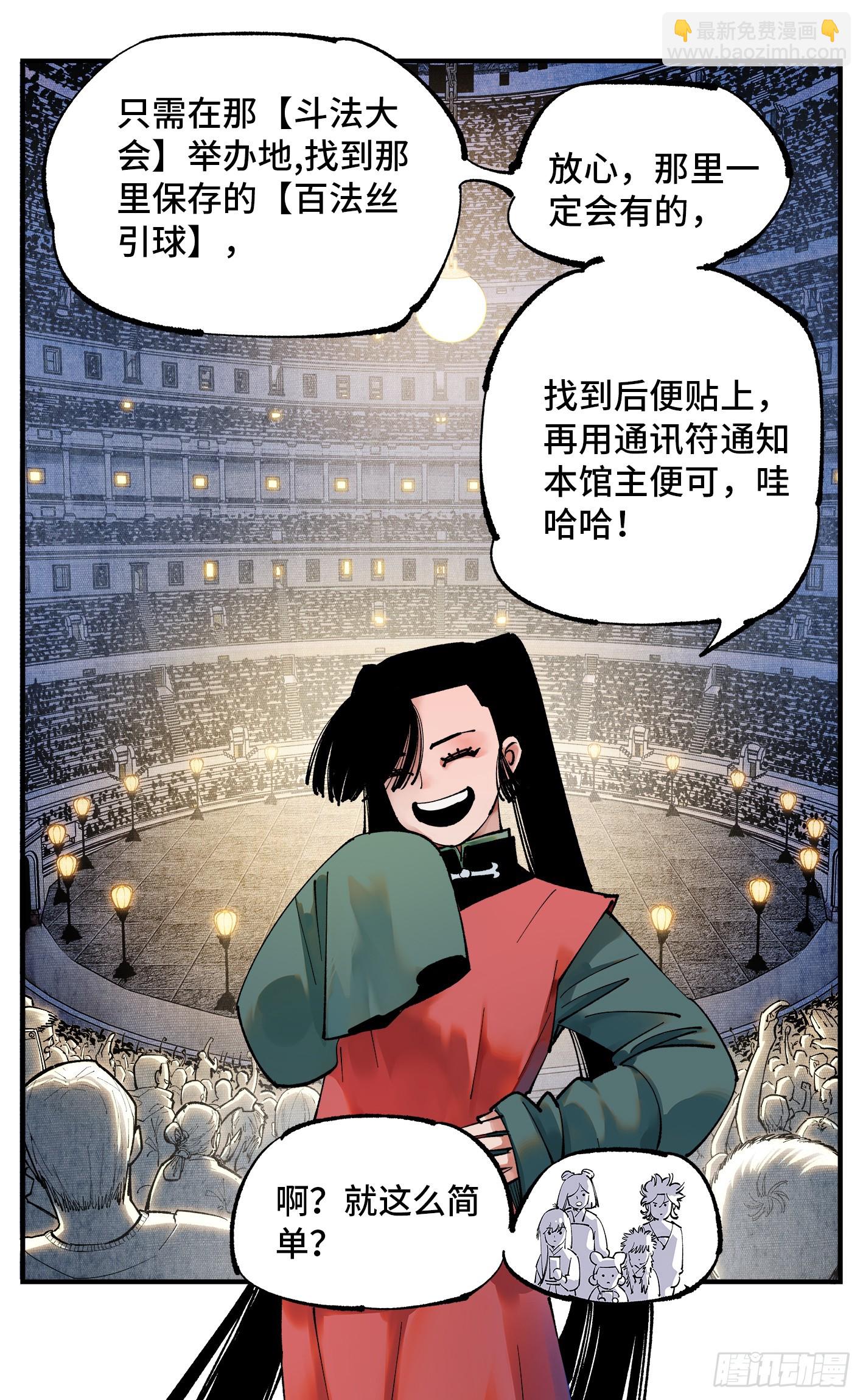 第九十五回：万业明事 上-第195话