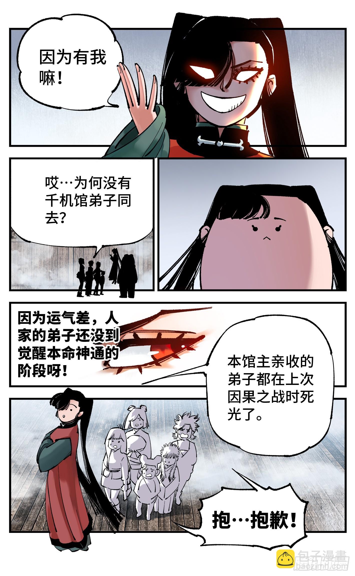 第九十五回：万业明事 上-第195话