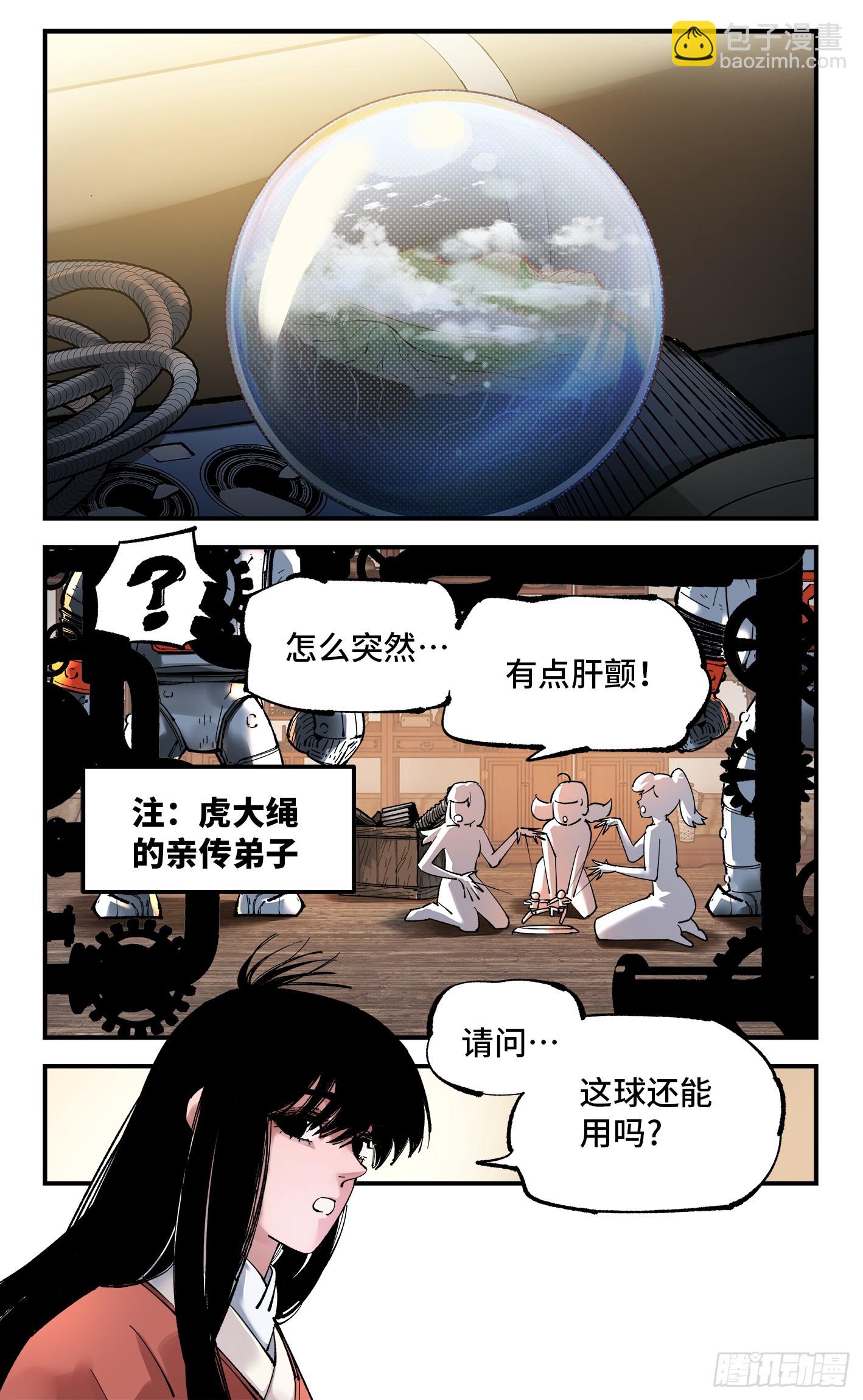 第九十五回：万业明事 上-第195话