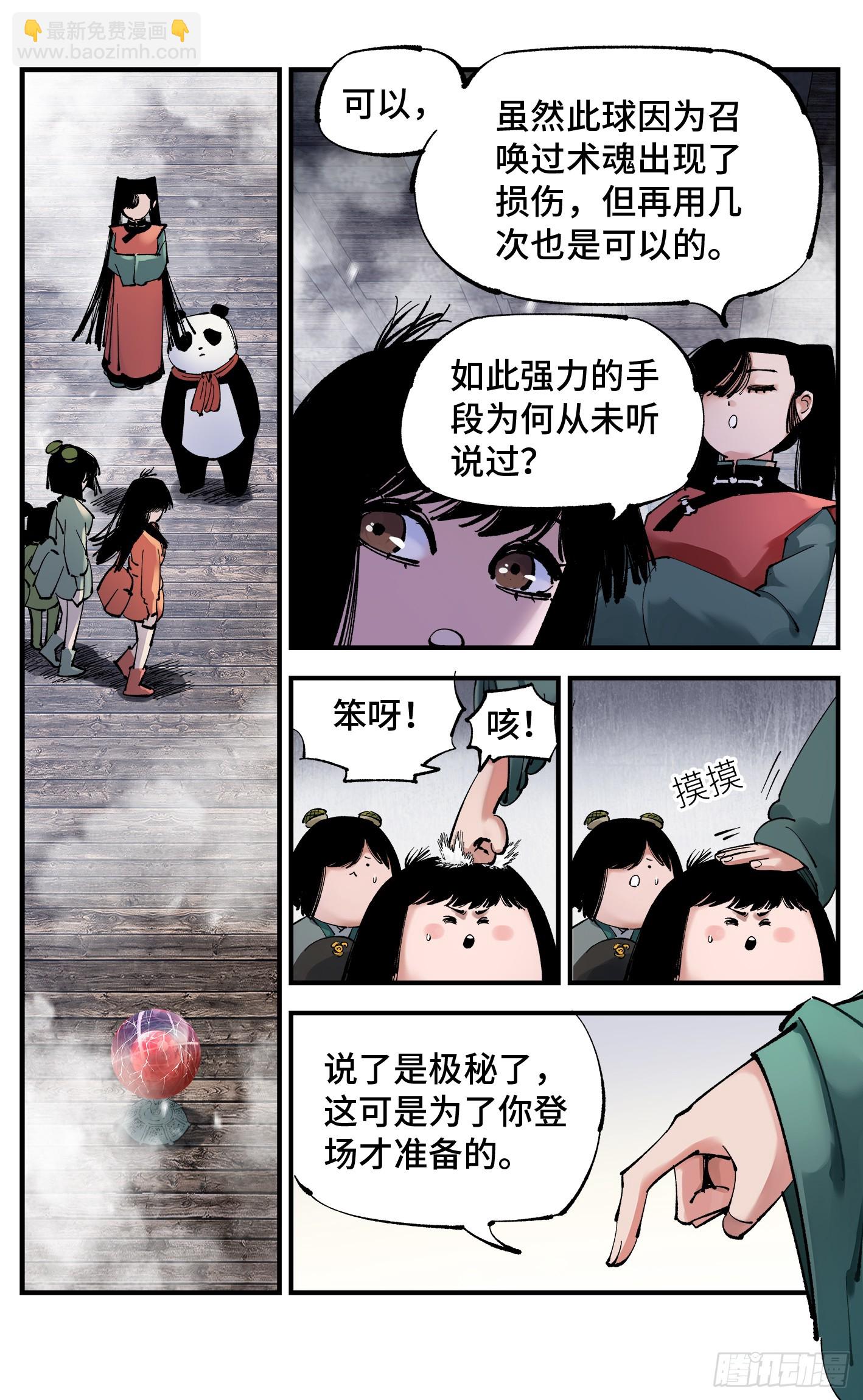 第九十五回：万业明事 上-第195话