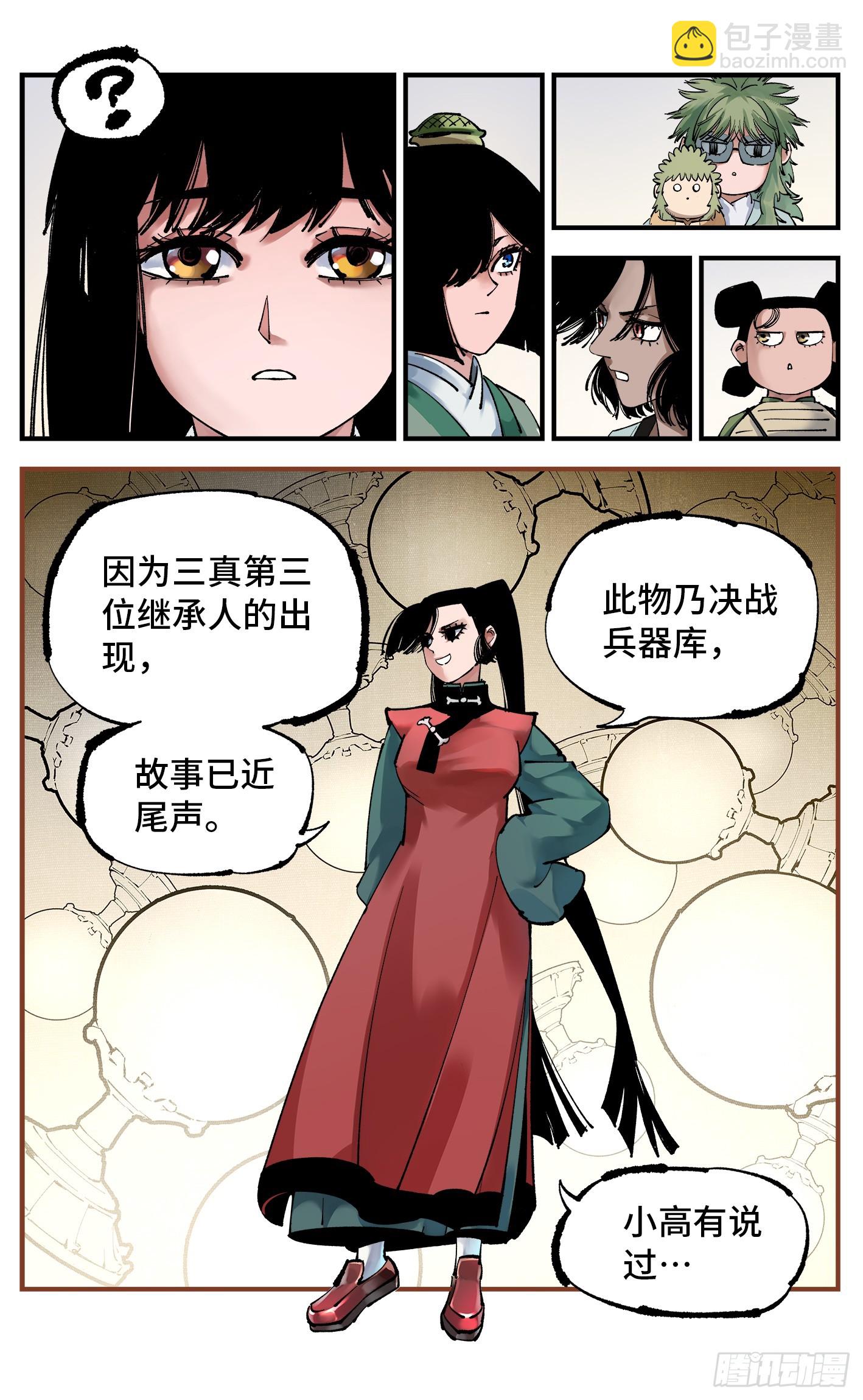 第九十五回：万业明事 上-第195话
