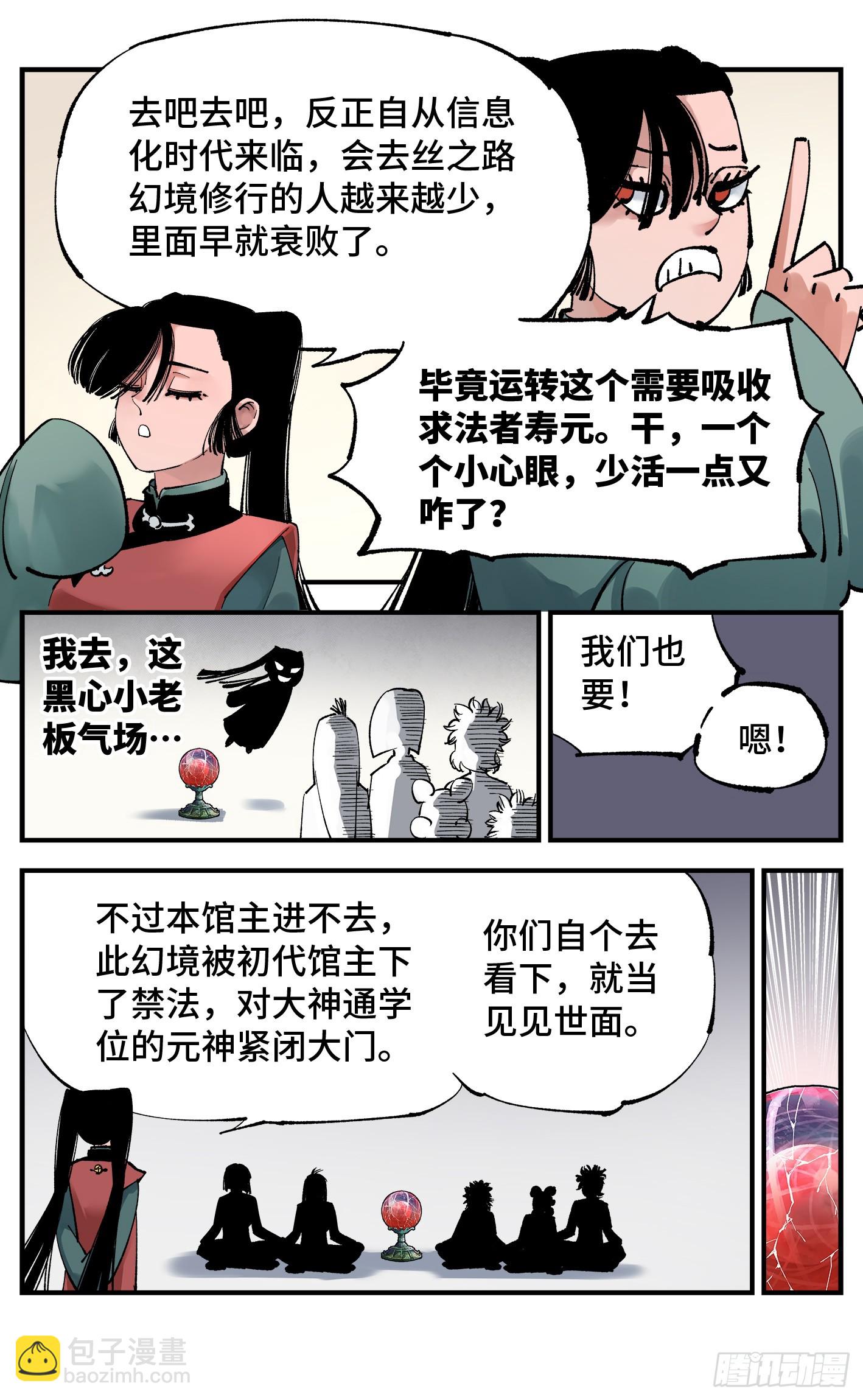 第九十五回：万业明事 上-第195话