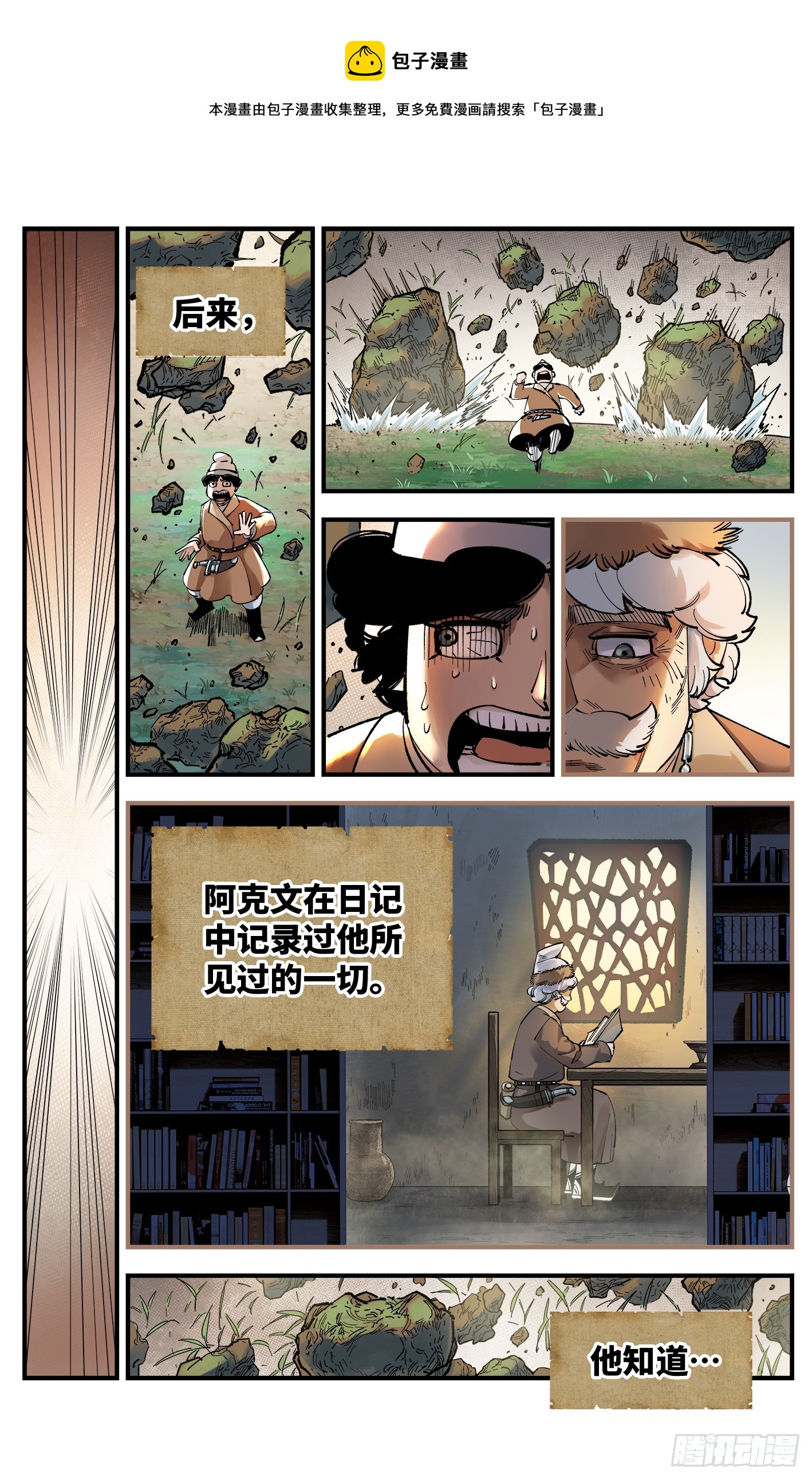 第九十五回：万业明事 下-第197话