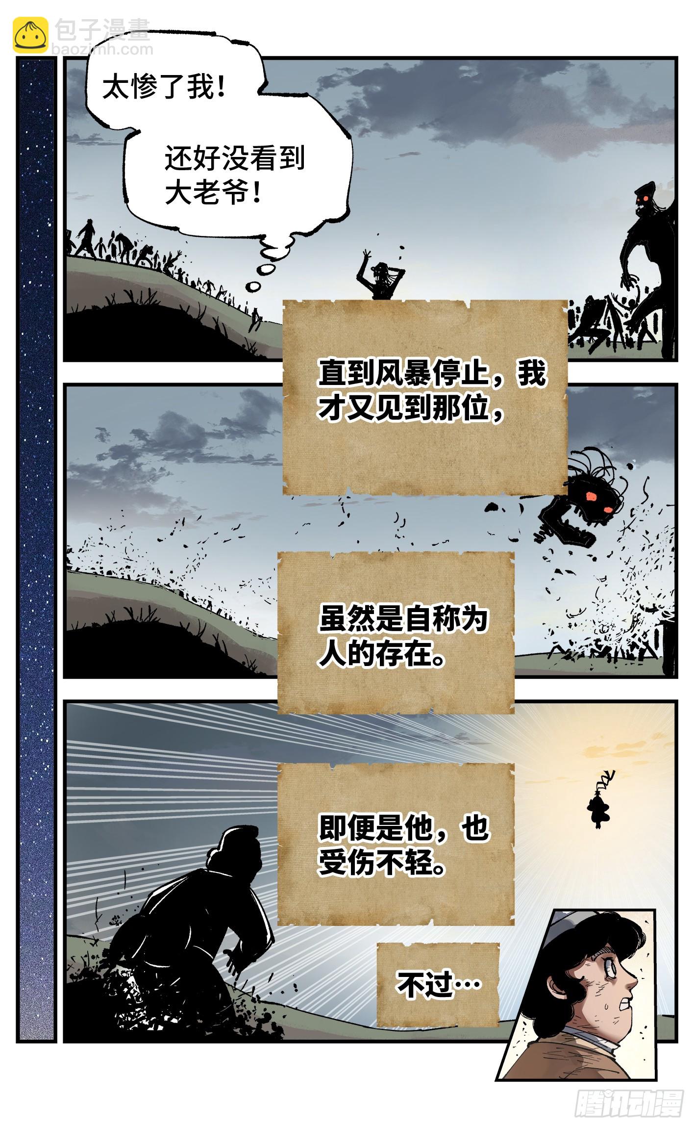 第九十五回：万业明事 下-第197话