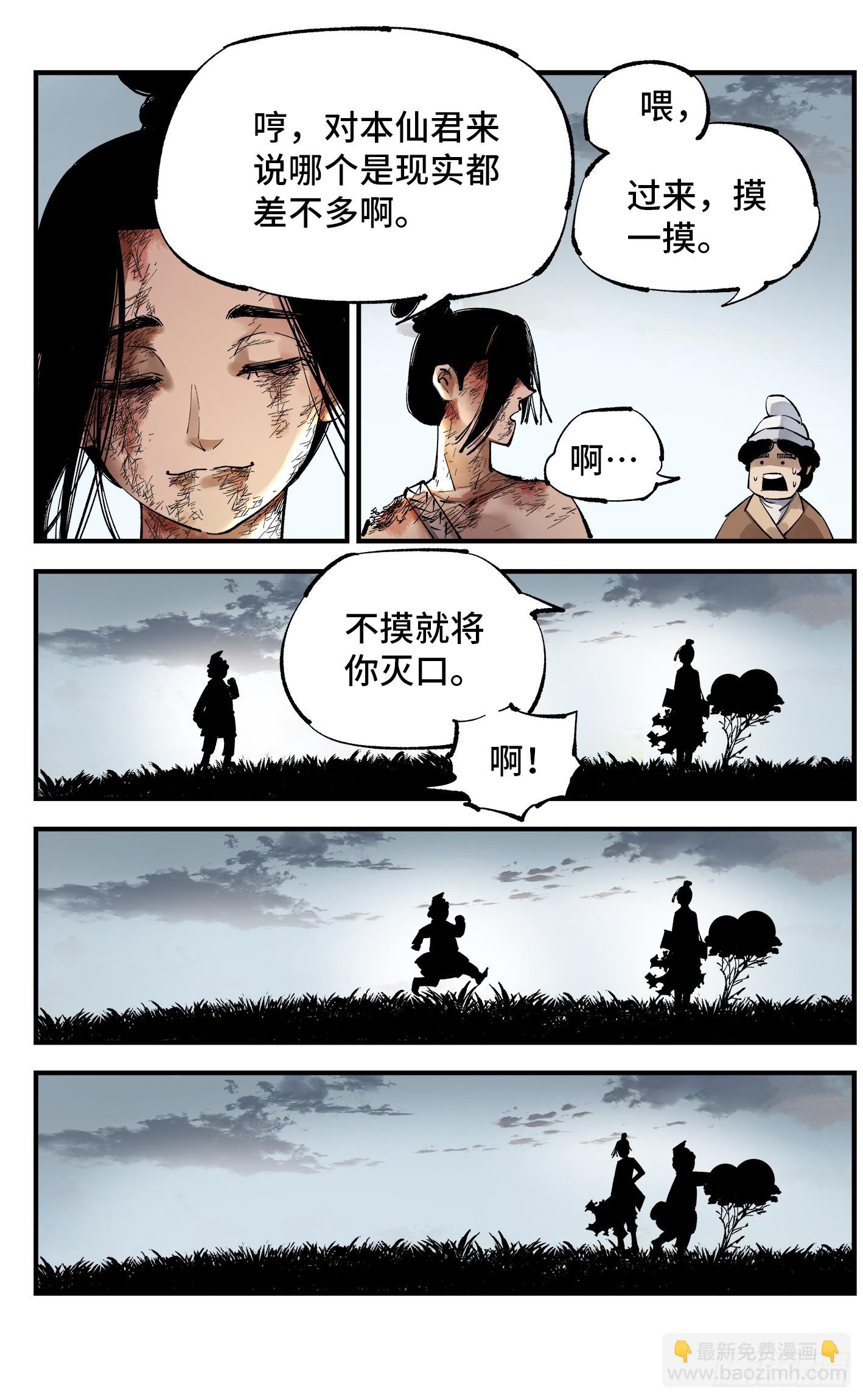 第九十五回：万业明事 下-第197话