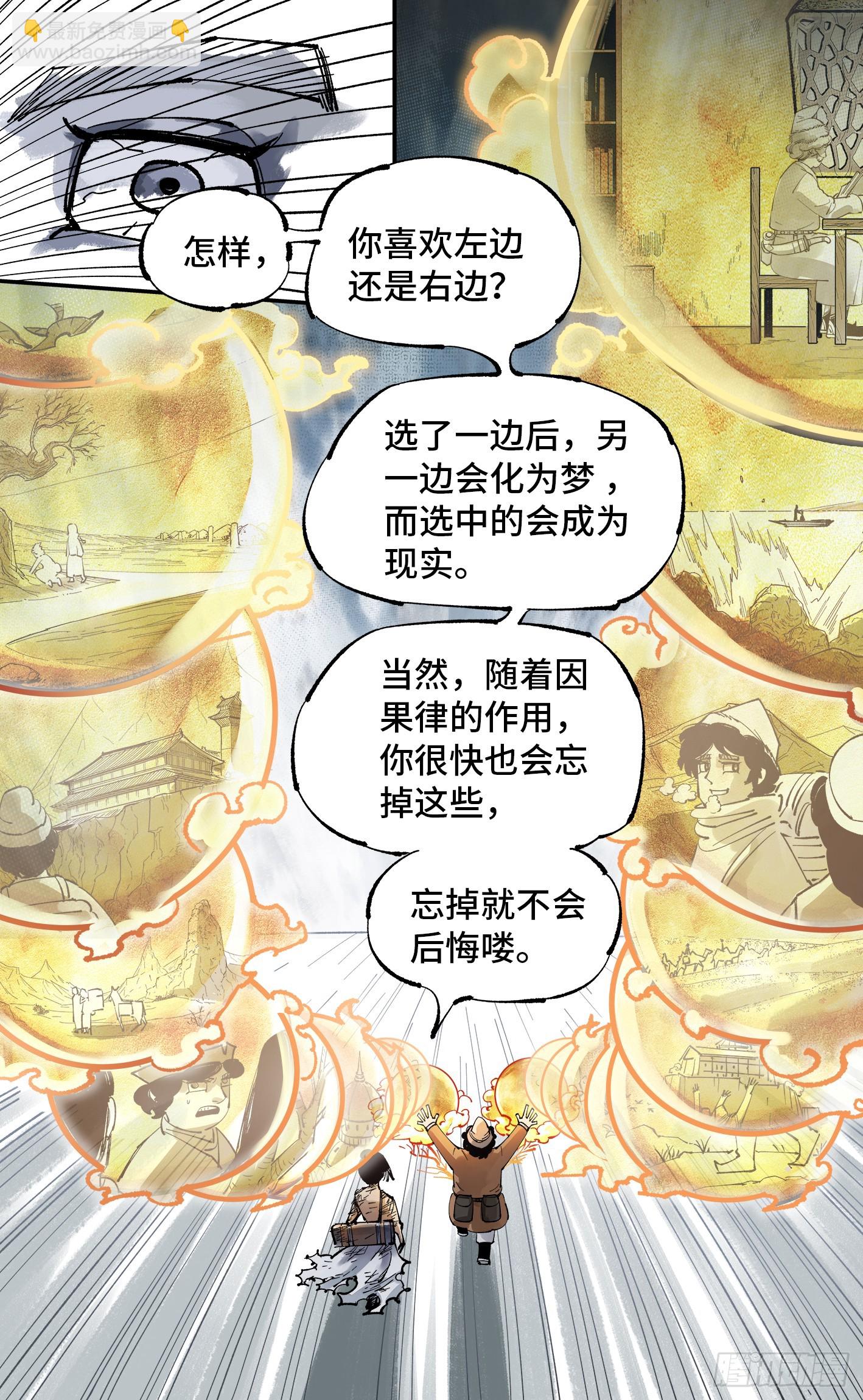 第九十五回：万业明事 下-第197话