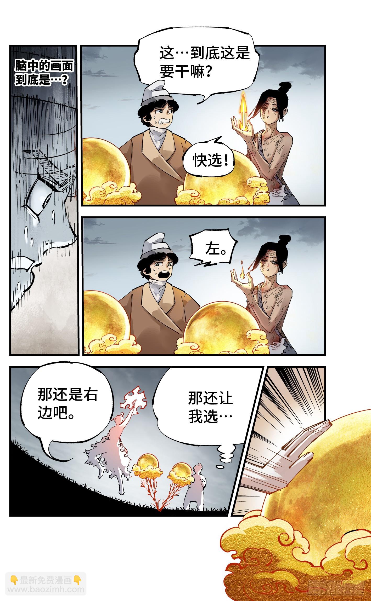 第九十五回：万业明事 下-第197话