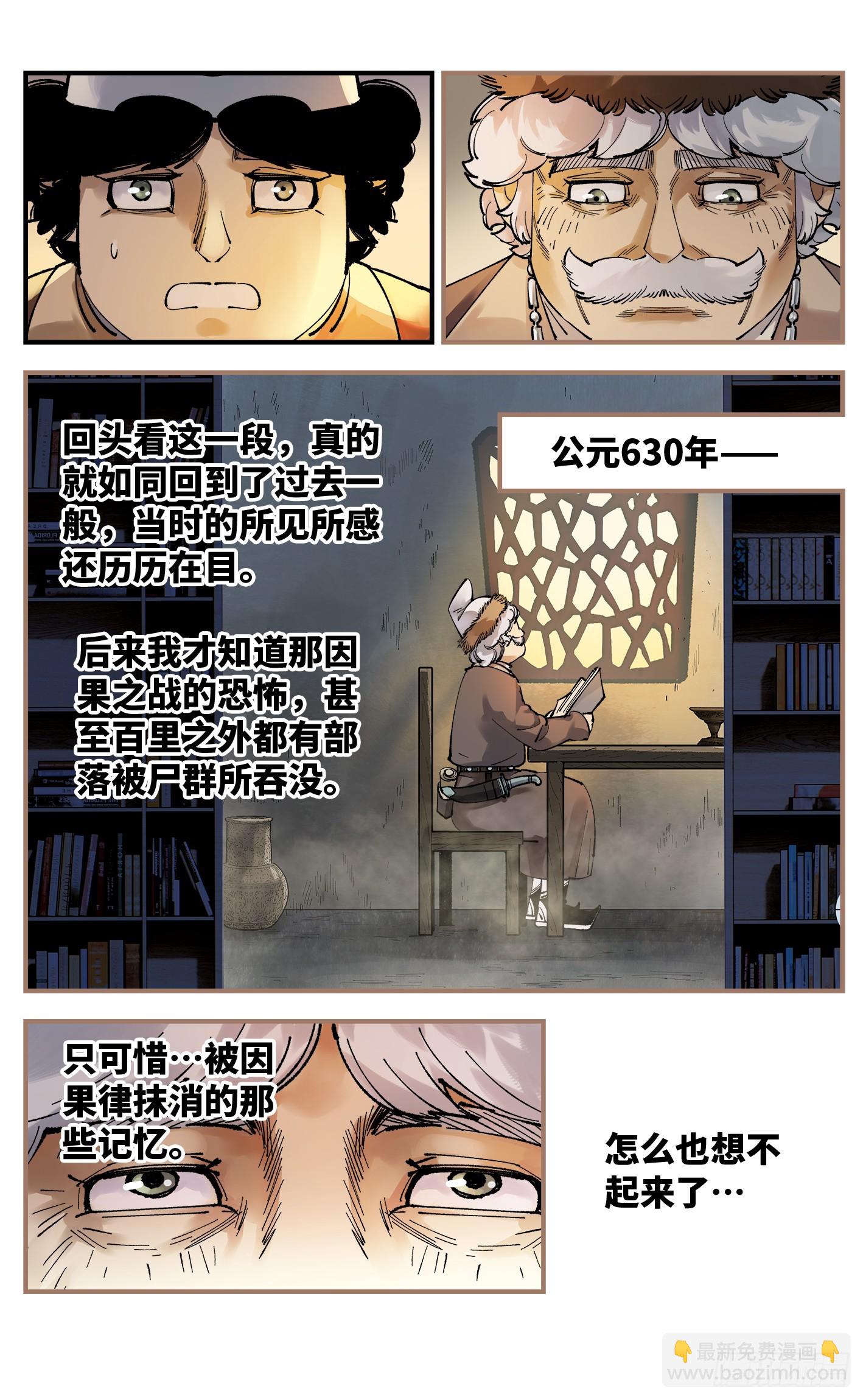 第九十五回：万业明事 下-第197话