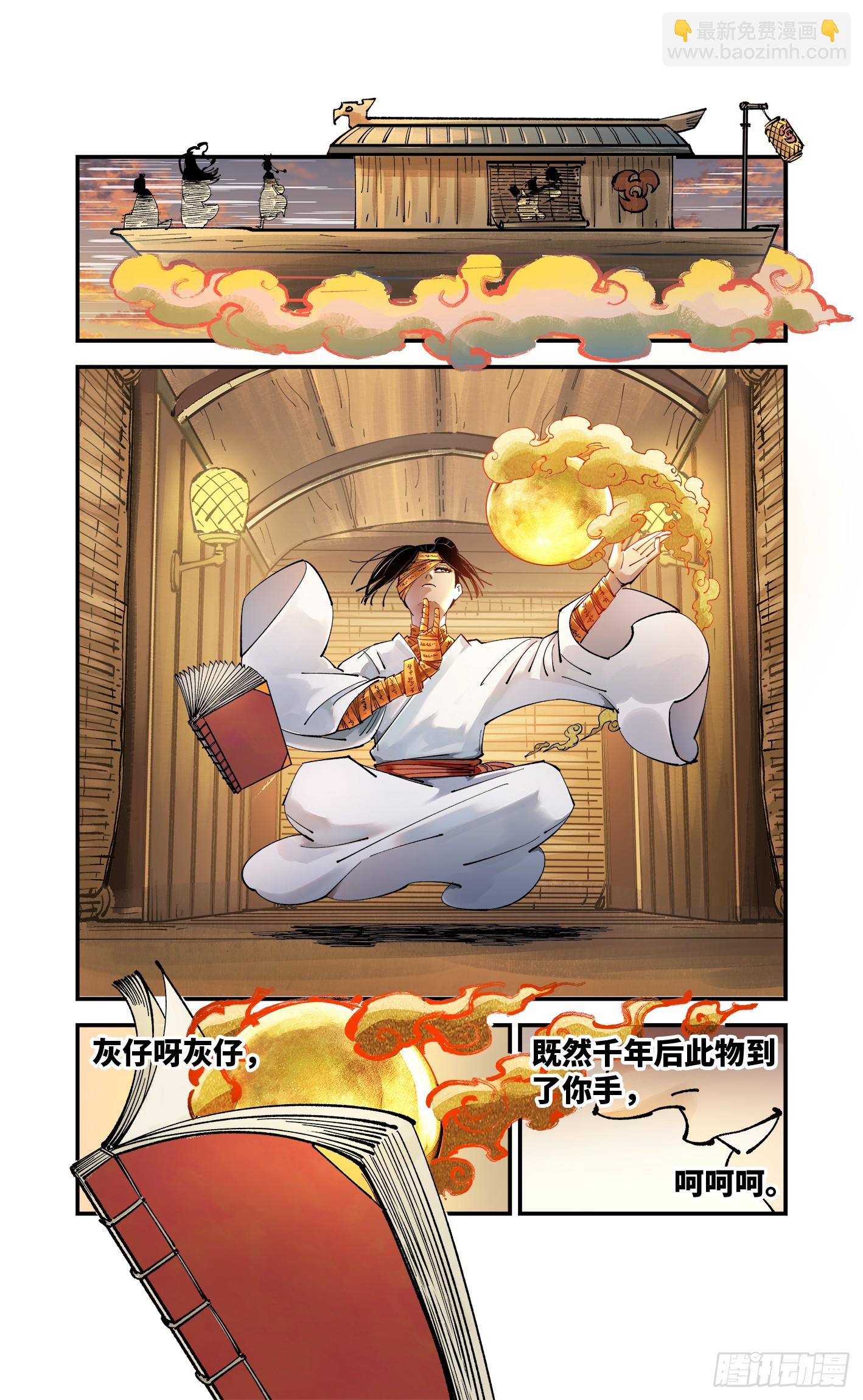 第九十五回：万业明事 下-第197话