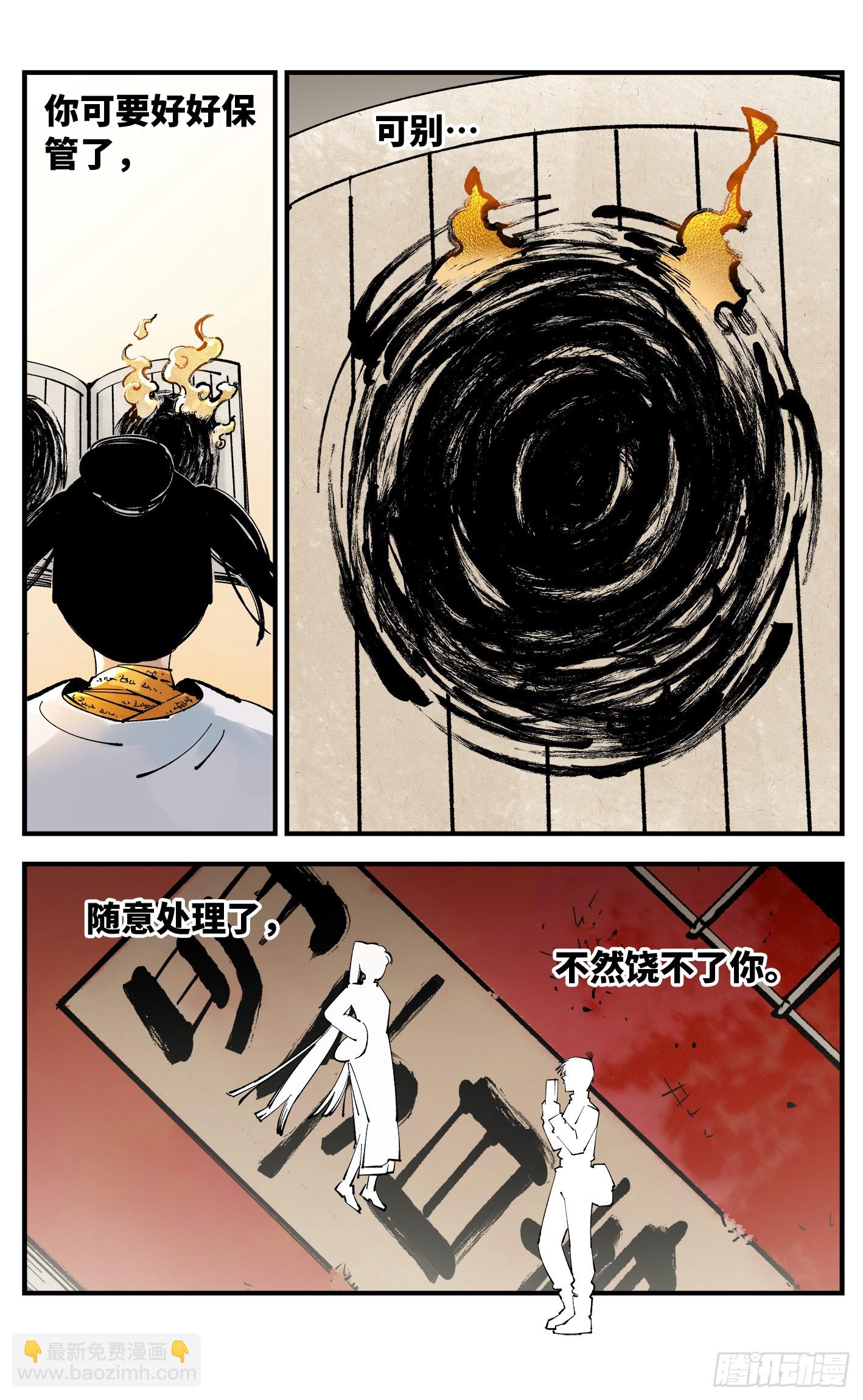 第九十五回：万业明事 下-第197话