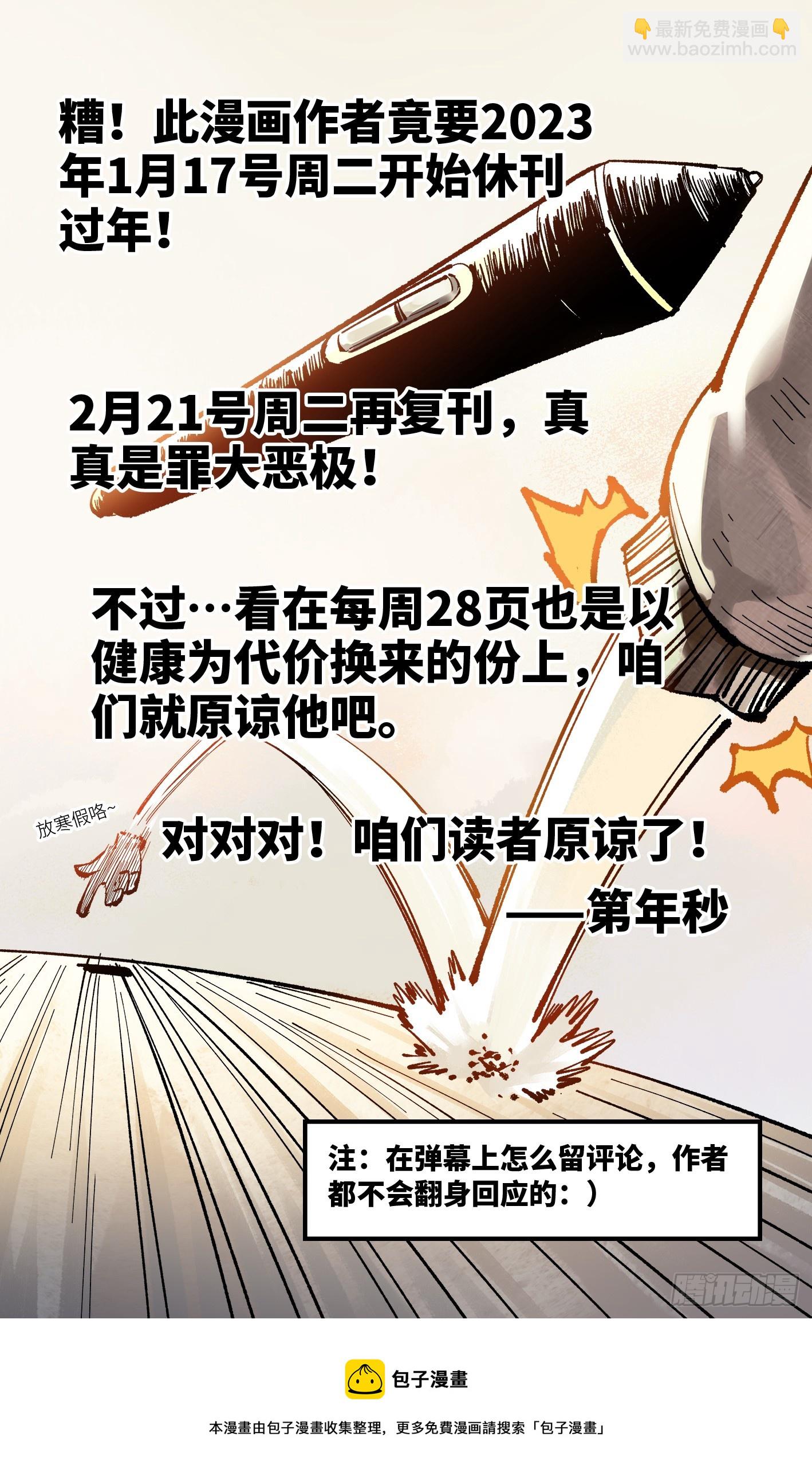 第九十五回：万业明事 下-第197话