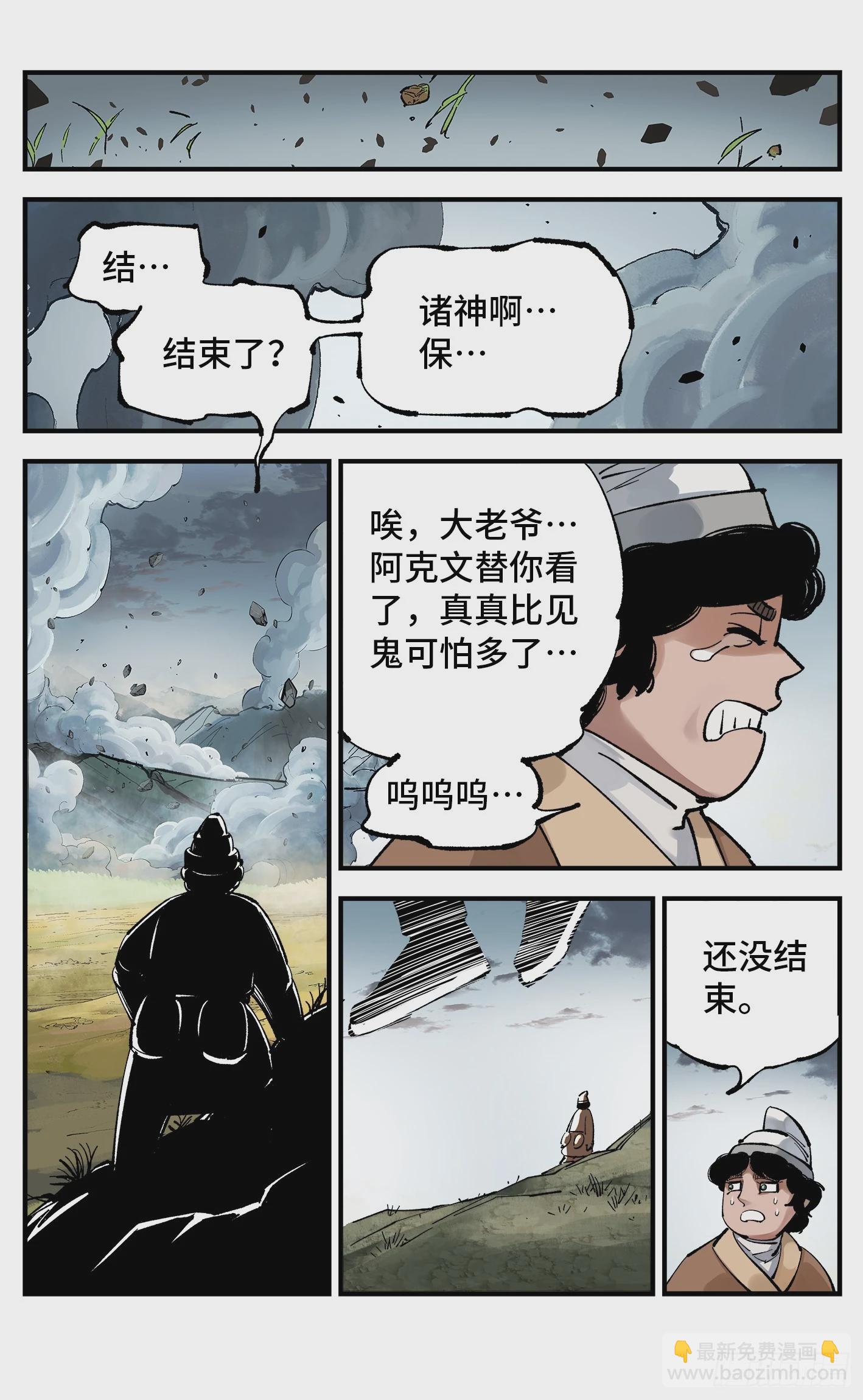 第九十五回：万业明事 下-第197话