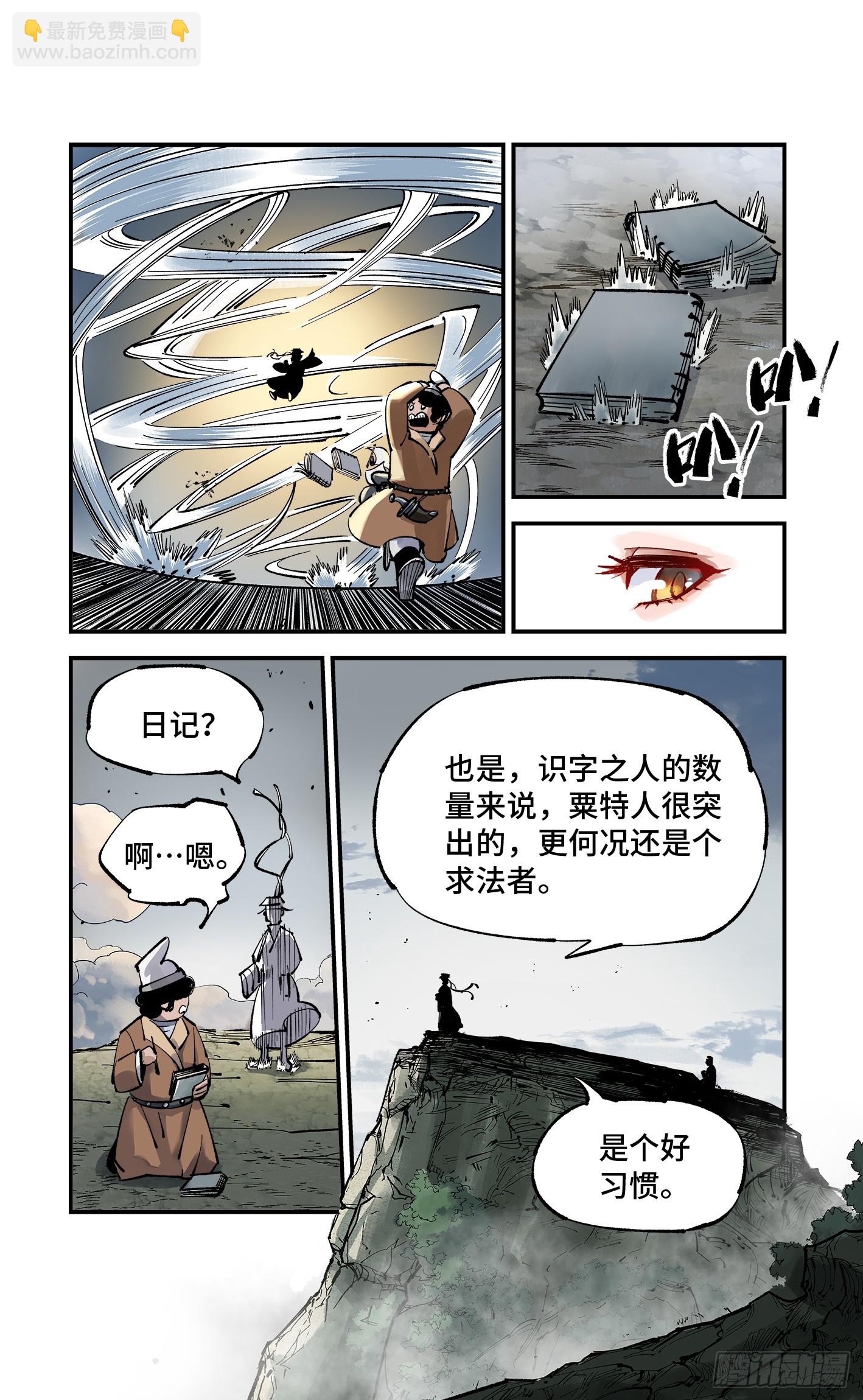 第九十五回：万业明事 下-第197话