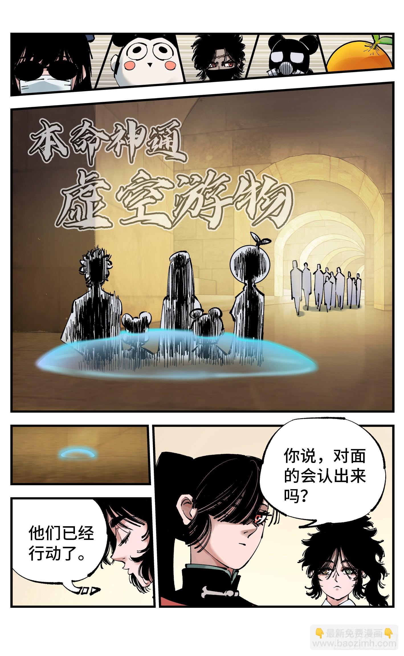 第九十六回 万业大会 下-第199话