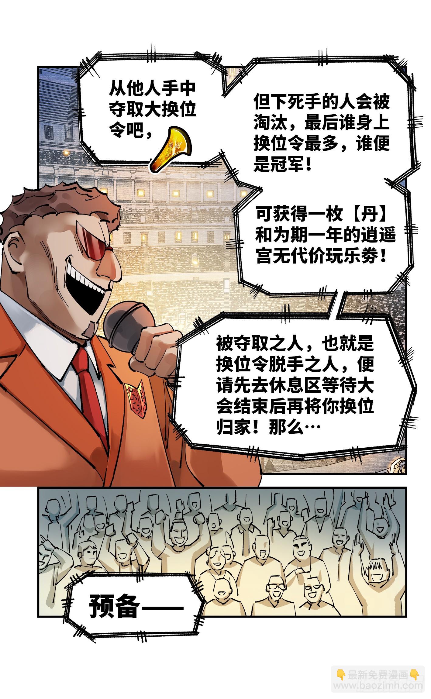 第九十六回 万业大会 下-第199话