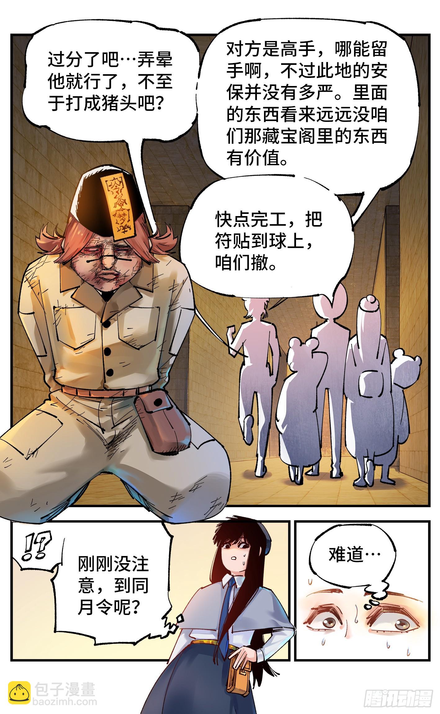 第九十八回 万业又瘟 上-第201话