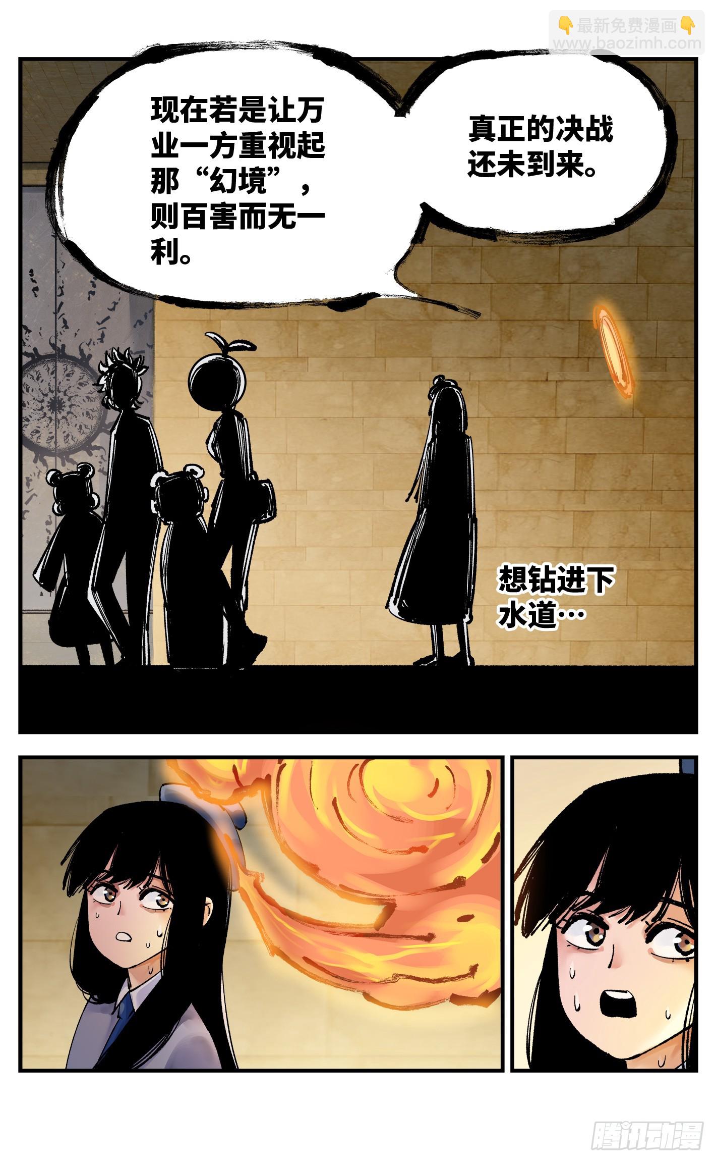 第九十八回 万业又瘟 上-第201话