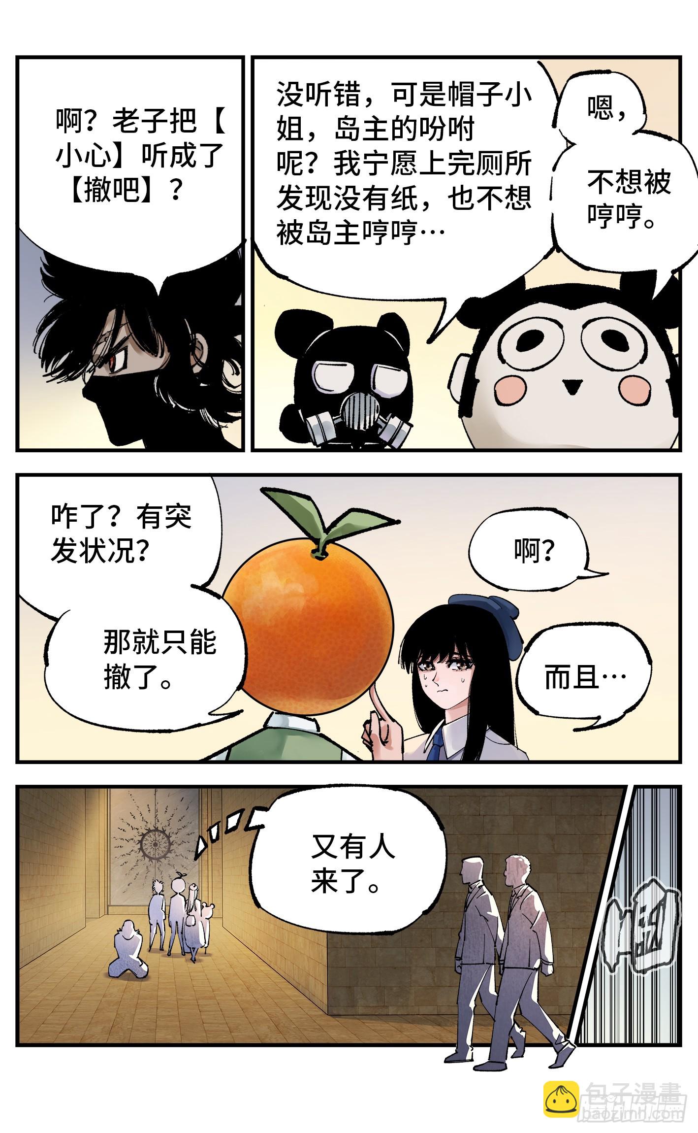 第九十八回 万业又瘟 上-第201话